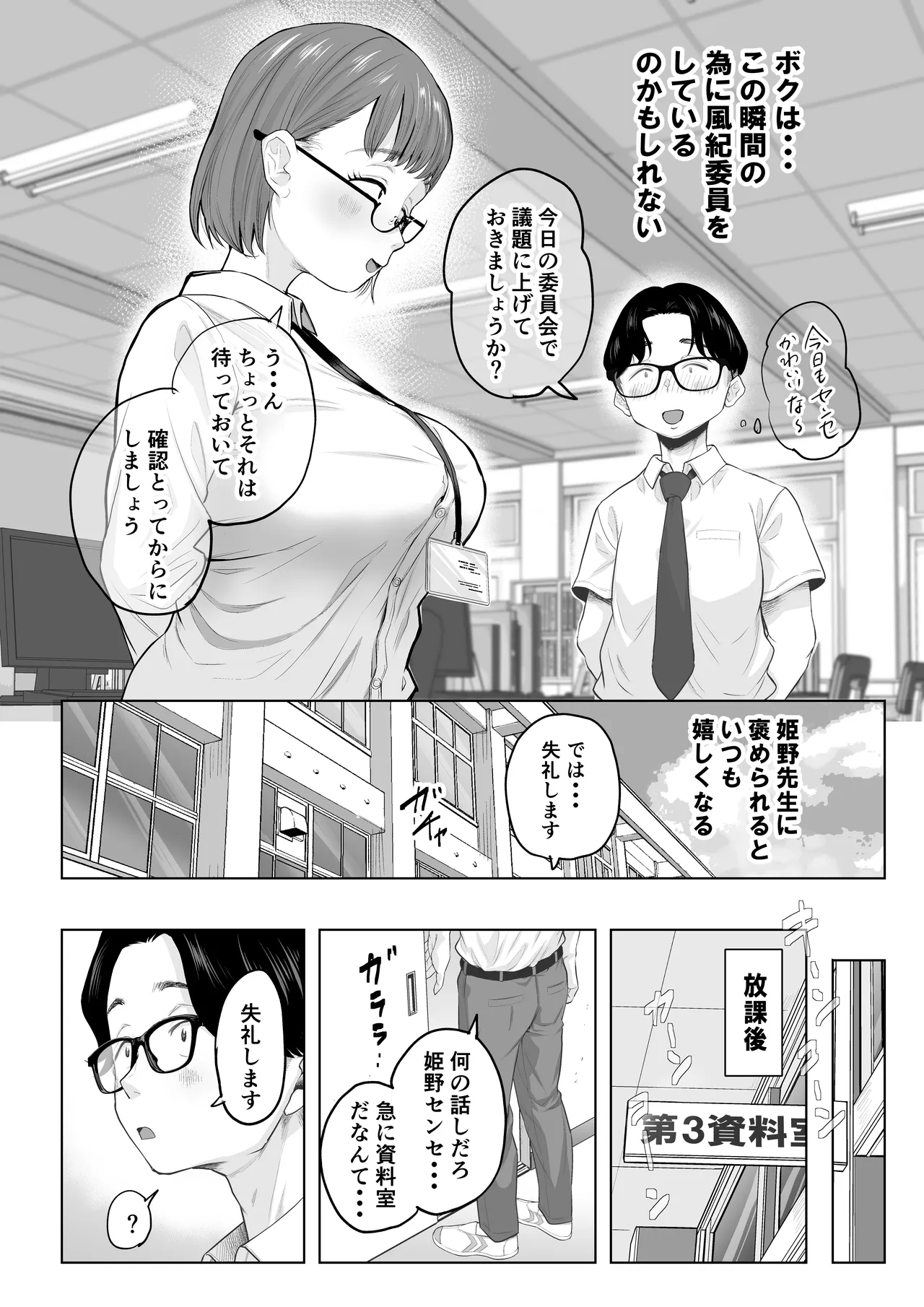 風紀委員のボクに大人がこんな事してイイんですかぁ？ Page.6