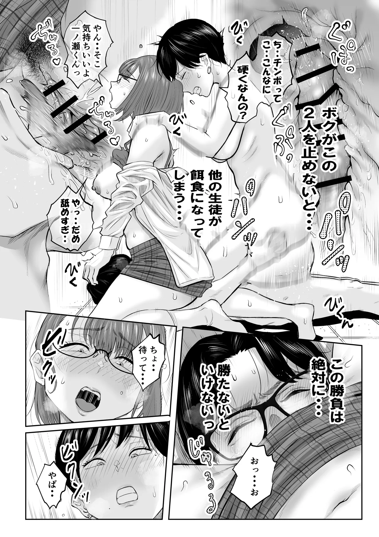 風紀委員のボクに大人がこんな事してイイんですかぁ？ Page.62
