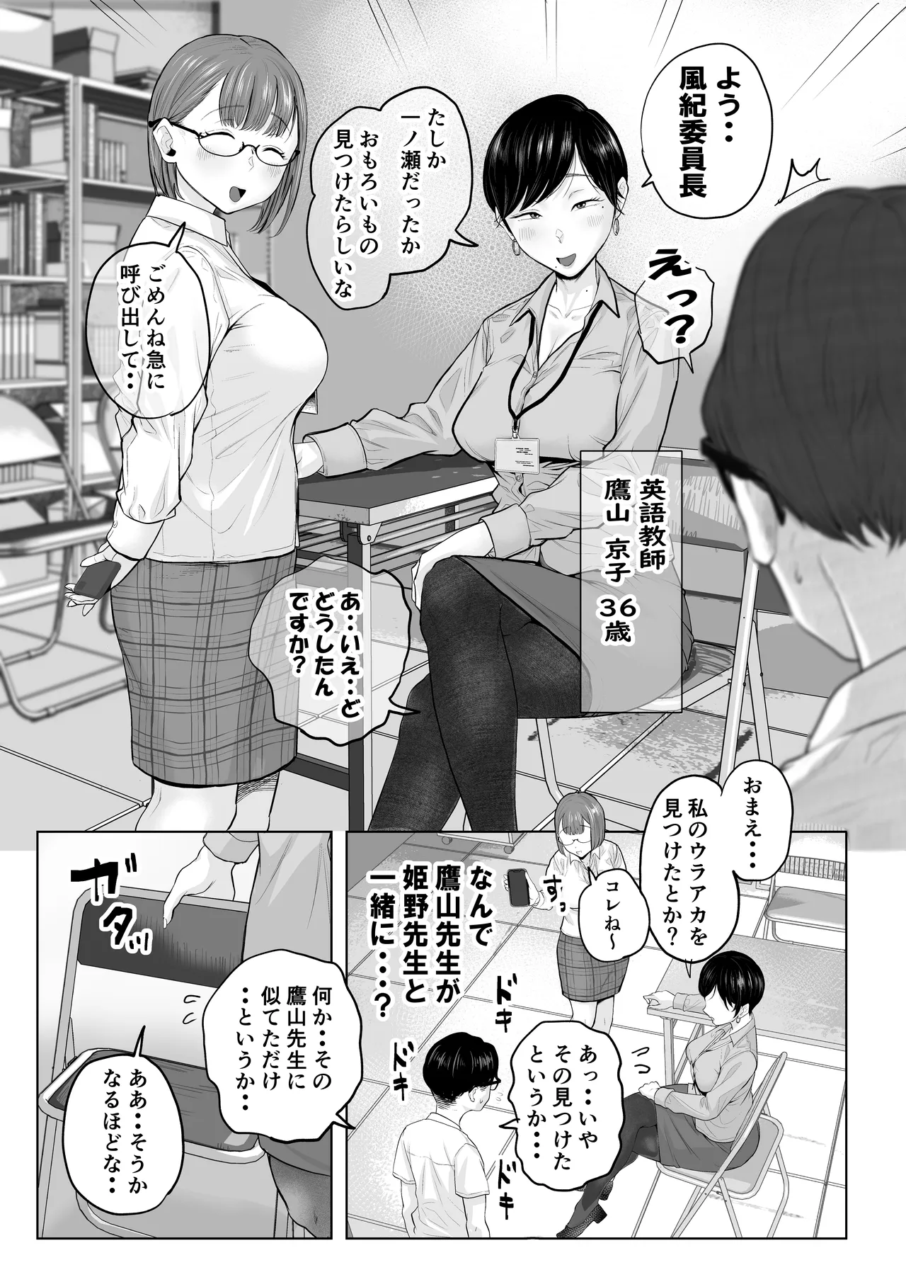 風紀委員のボクに大人がこんな事してイイんですかぁ？ Page.7