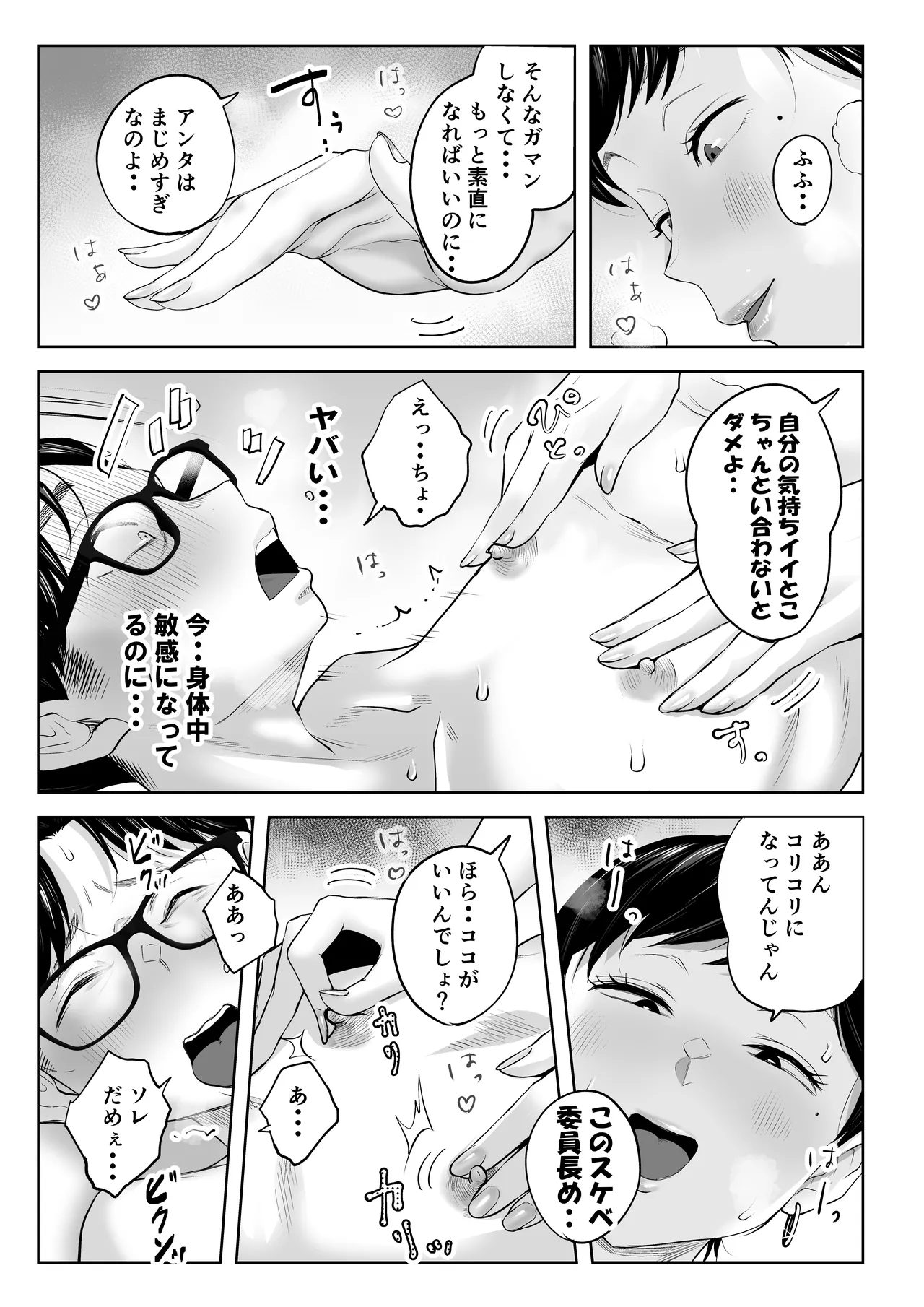 風紀委員のボクに大人がこんな事してイイんですかぁ？ Page.73