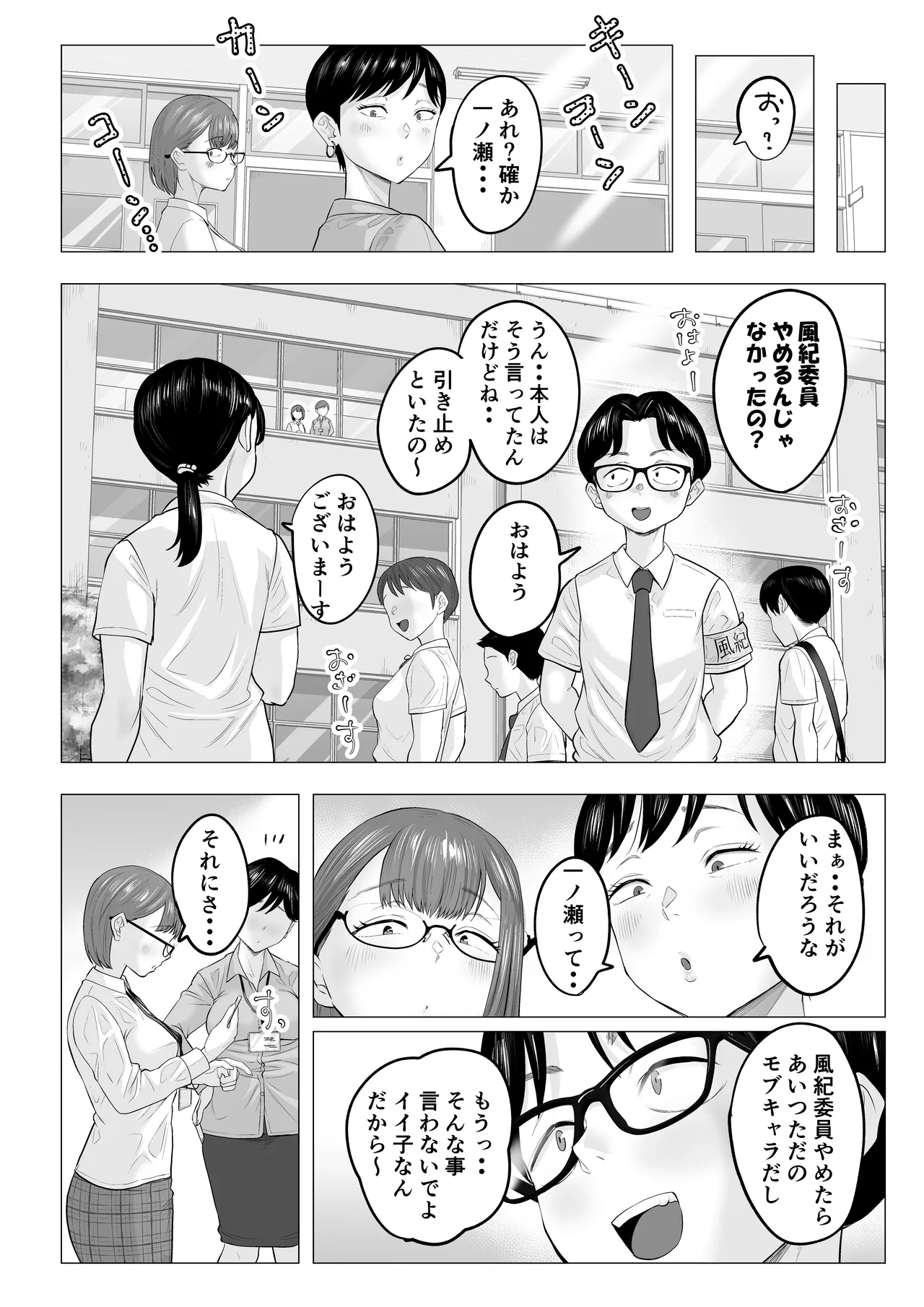 風紀委員のボクに大人がこんな事してイイんですかぁ？ Page.78