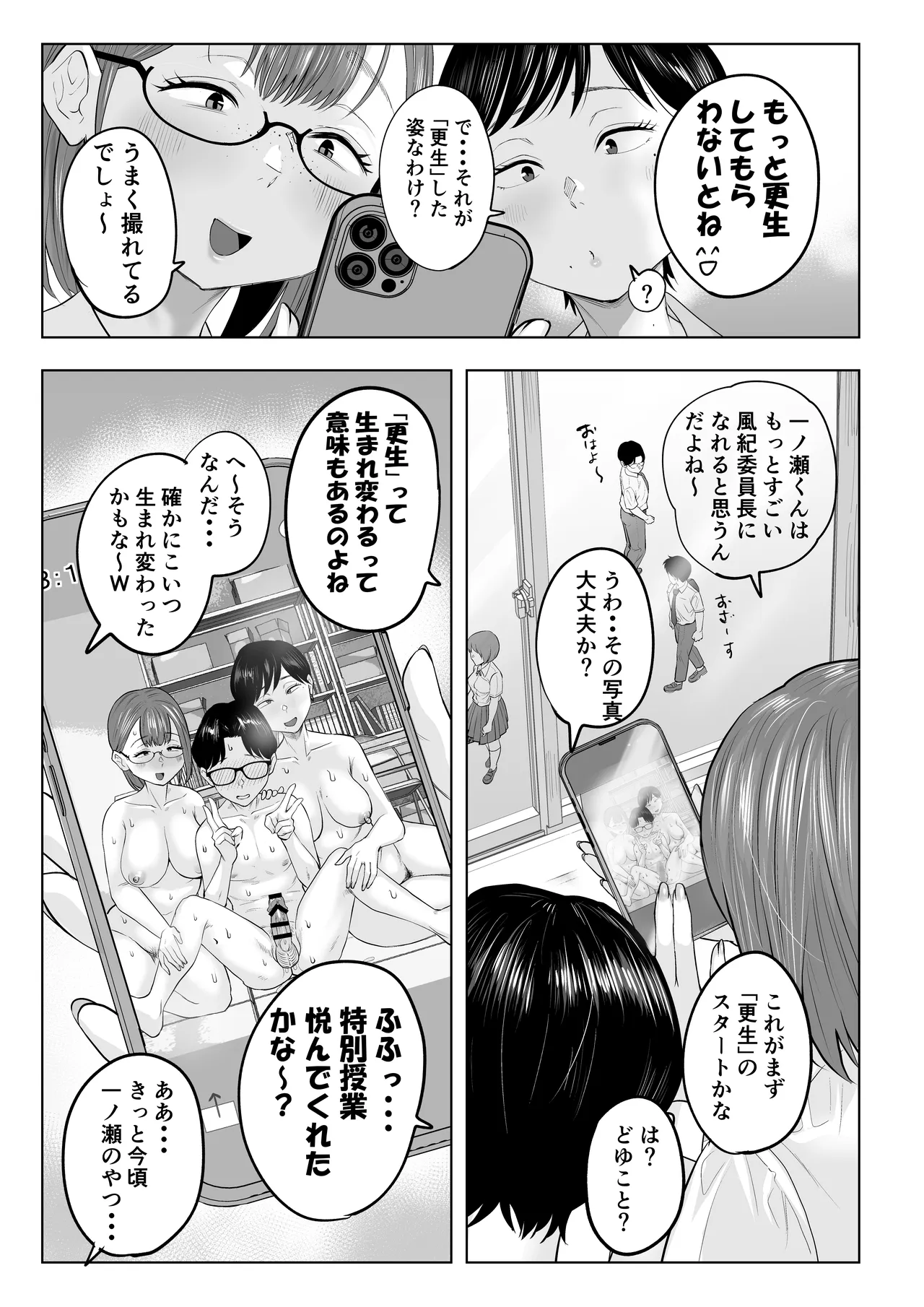 風紀委員のボクに大人がこんな事してイイんですかぁ？ Page.79