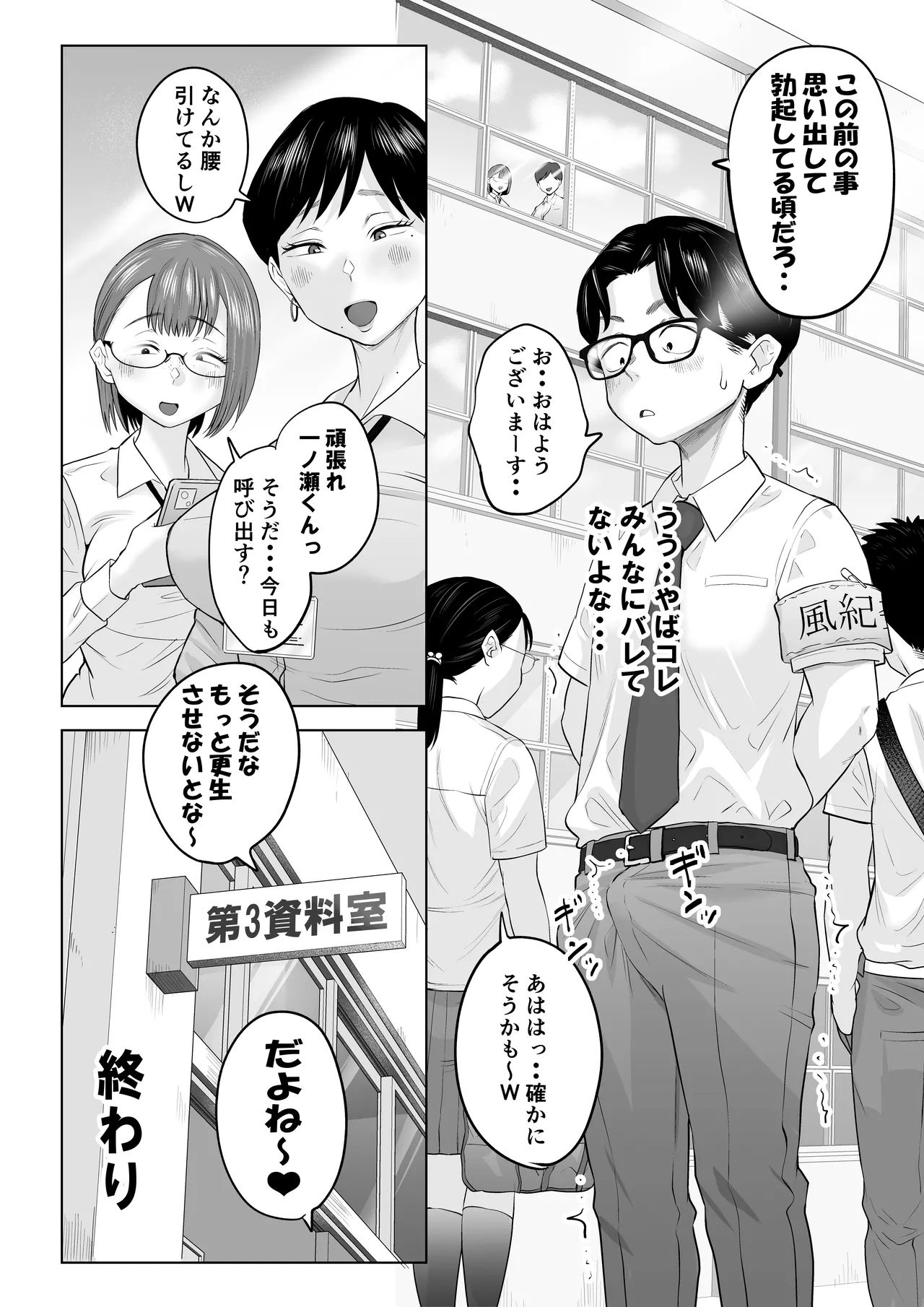 風紀委員のボクに大人がこんな事してイイんですかぁ？ Page.80