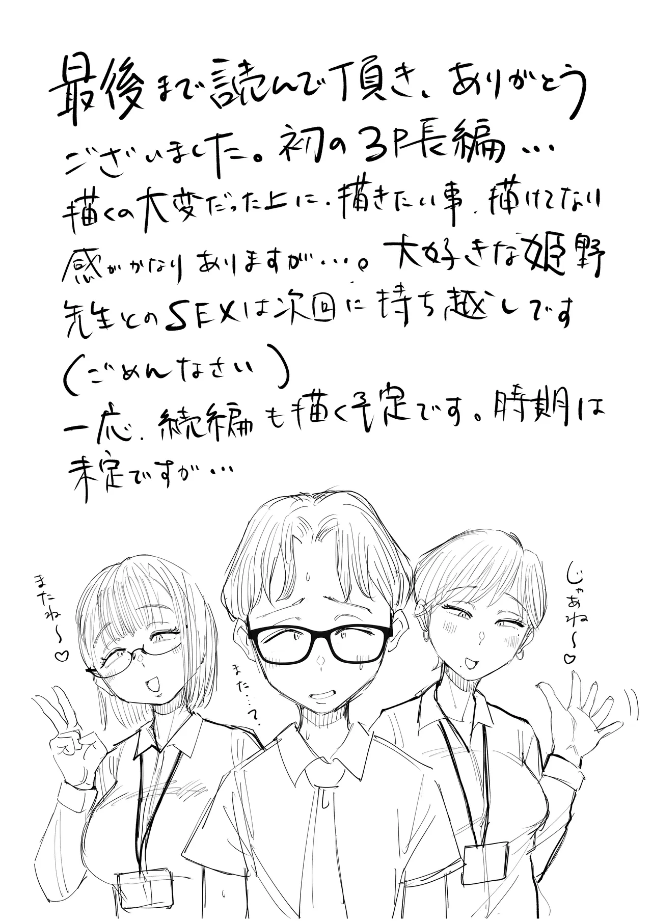 風紀委員のボクに大人がこんな事してイイんですかぁ？ Page.81
