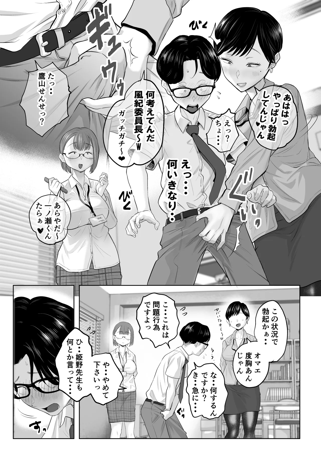 風紀委員のボクに大人がこんな事してイイんですかぁ？ Page.9