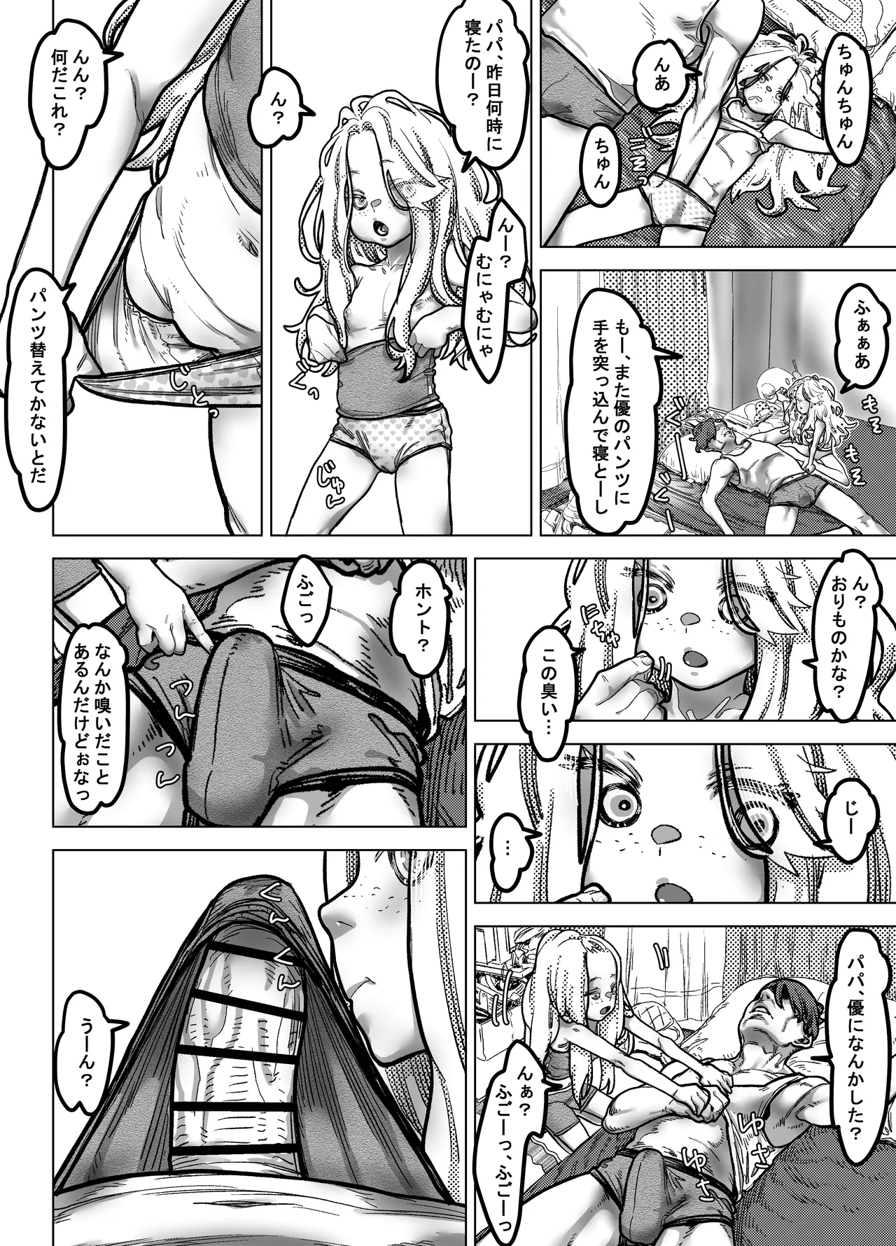薬を盛ったパパと娘 Page.10