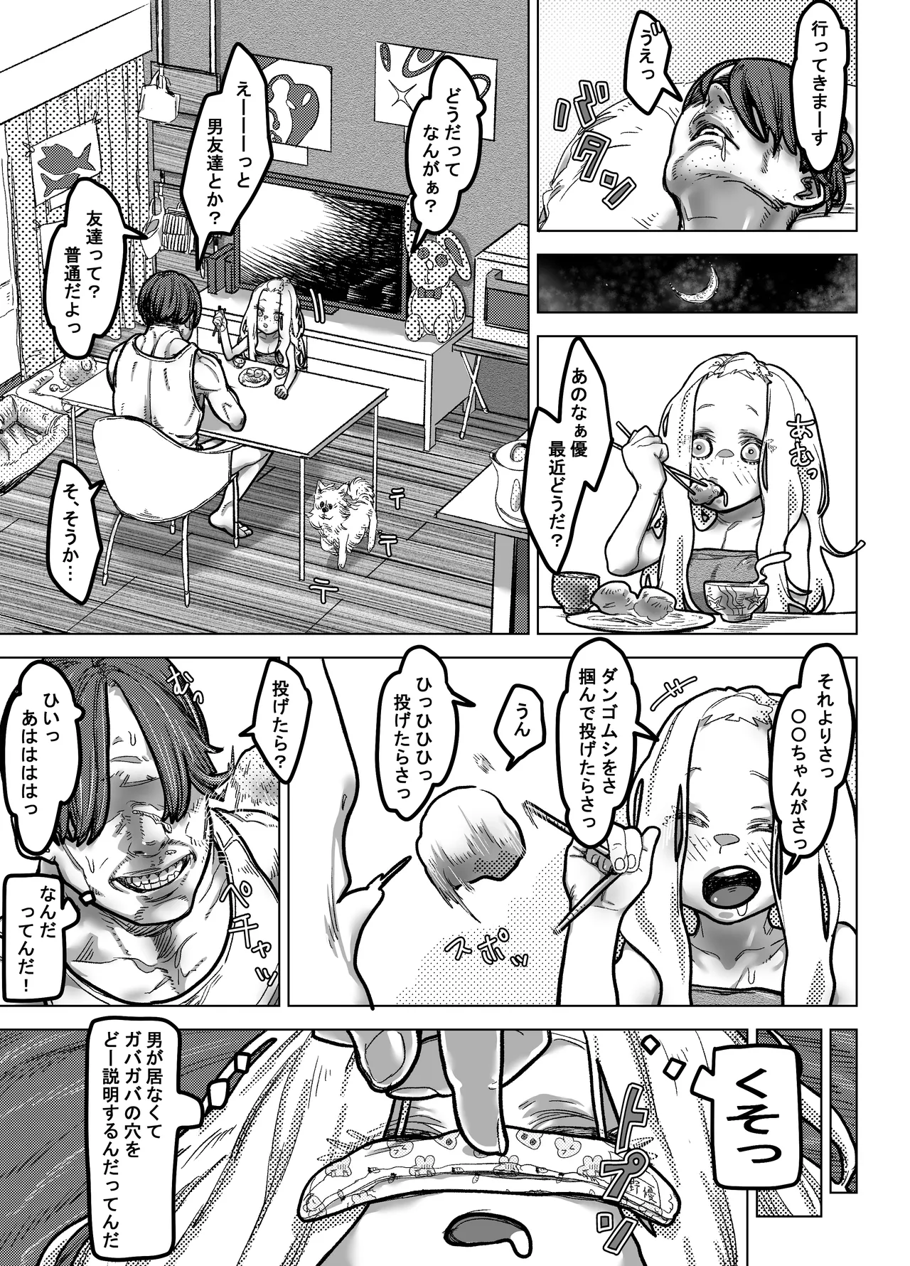 薬を盛ったパパと娘 Page.11