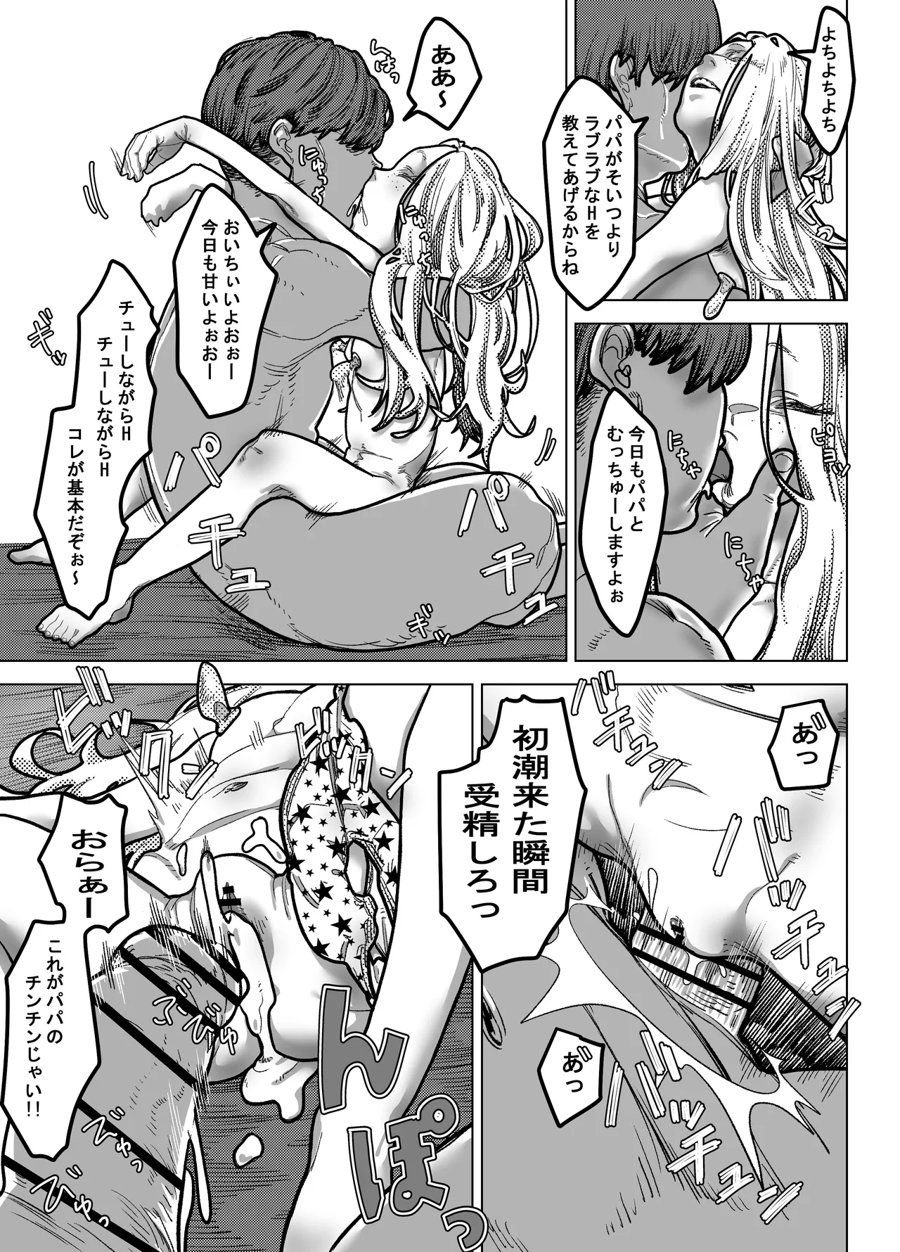 薬を盛ったパパと娘 Page.13