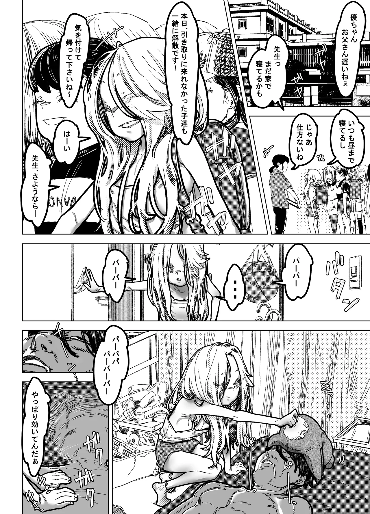 薬を盛ったパパと娘 Page.16