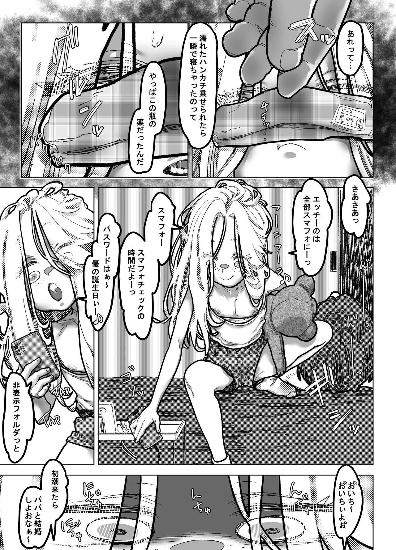 薬を盛ったパパと娘 Page.17