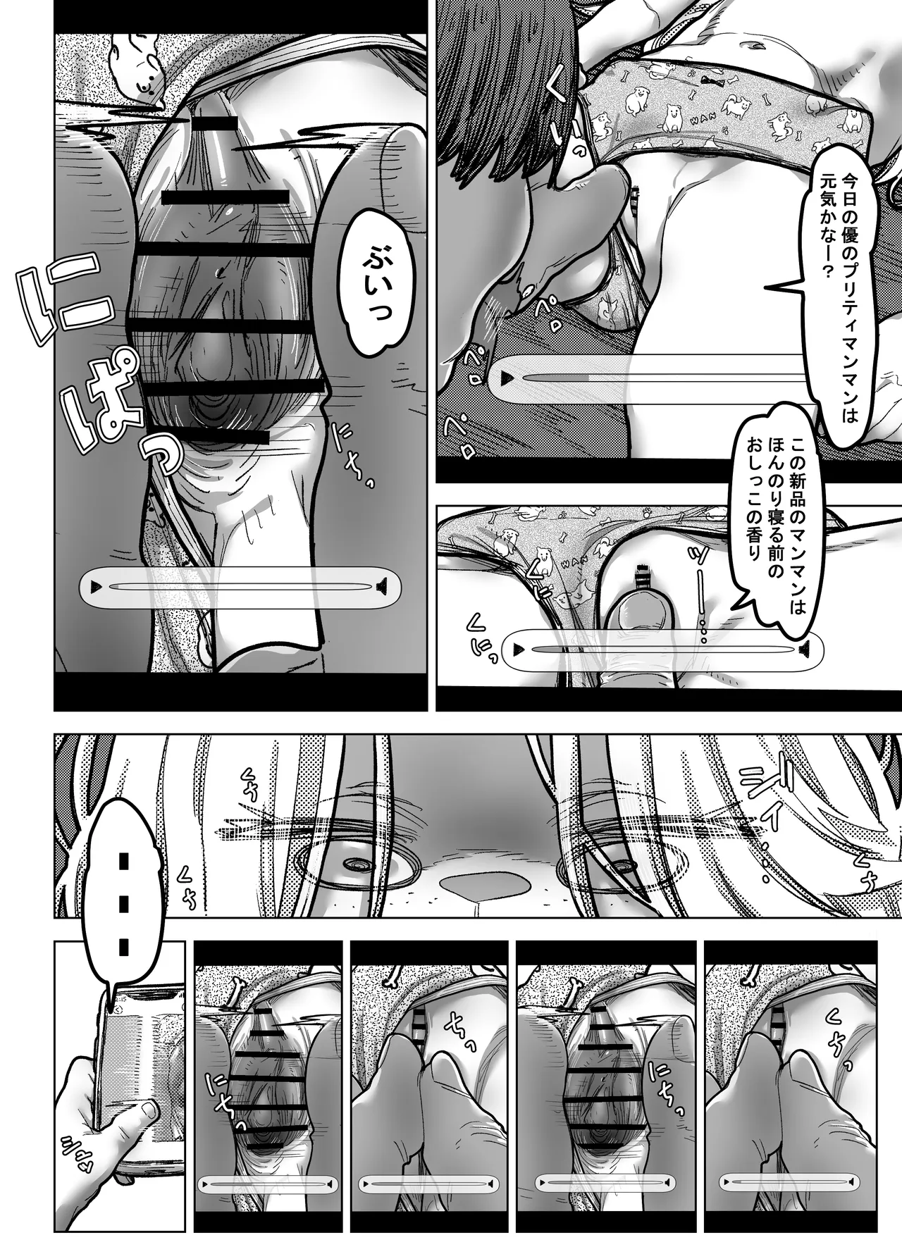 薬を盛ったパパと娘 Page.18