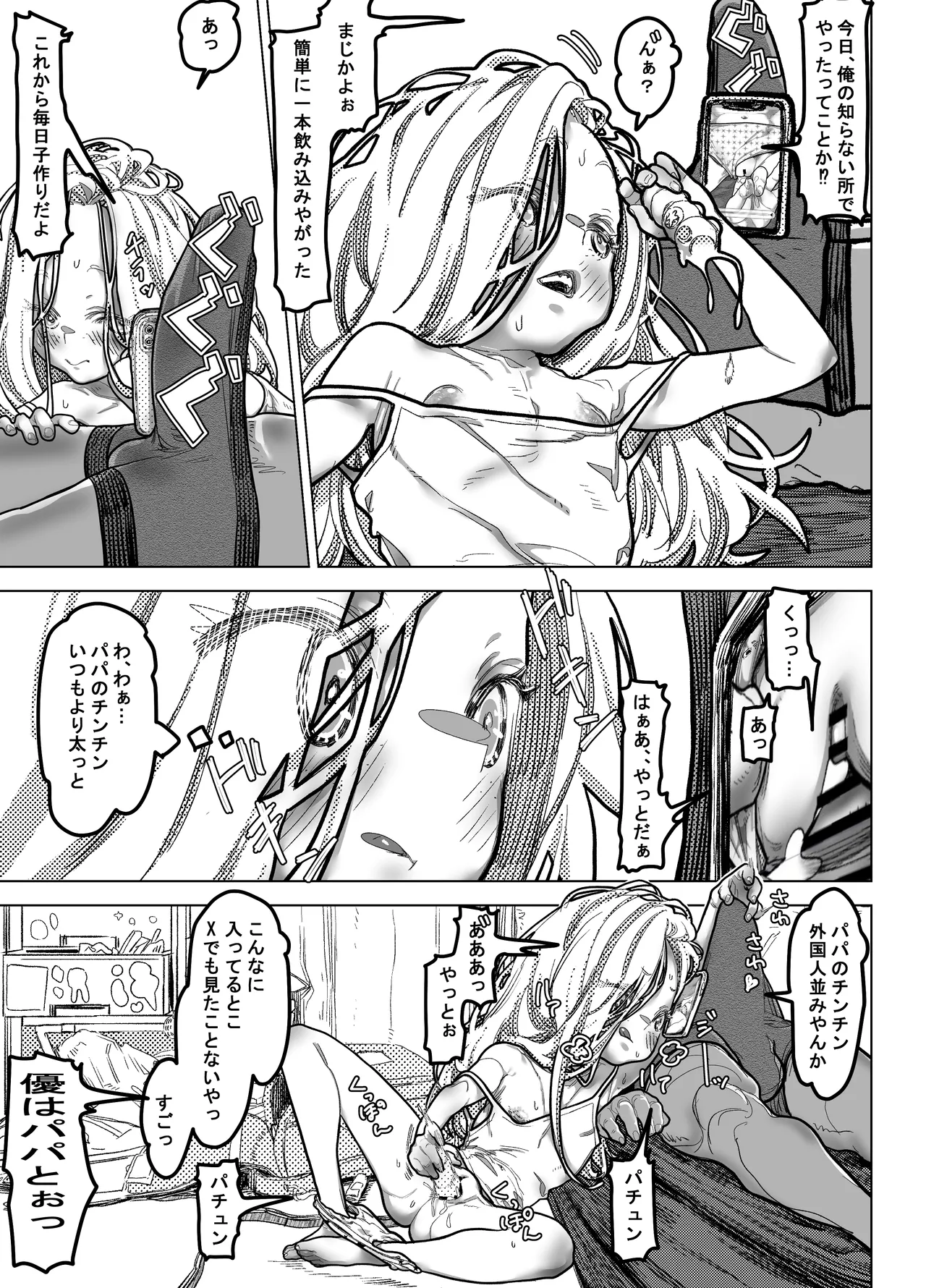 薬を盛ったパパと娘 Page.21