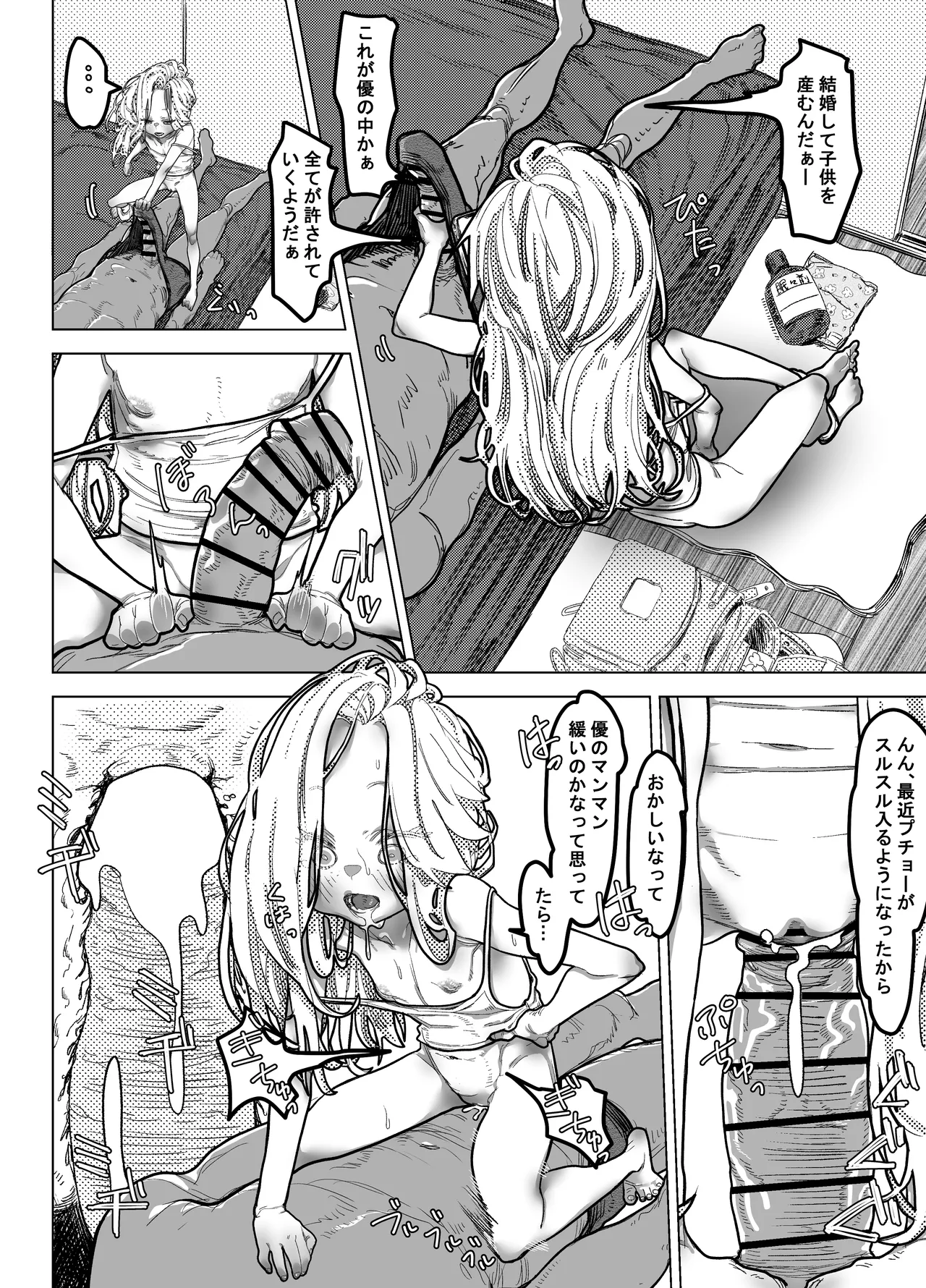薬を盛ったパパと娘 Page.22