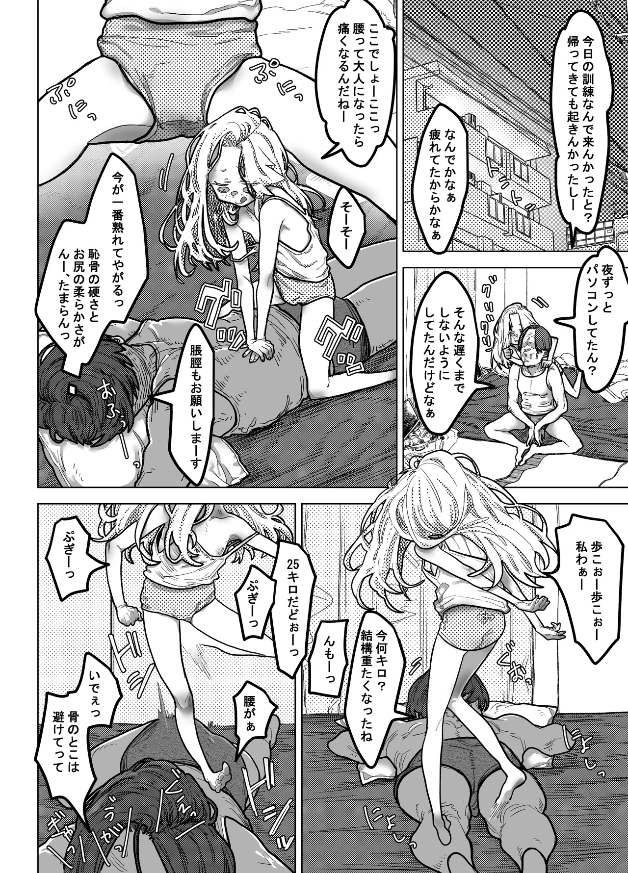 薬を盛ったパパと娘 Page.26