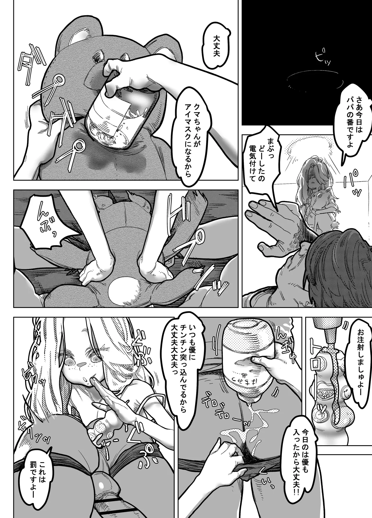 薬を盛ったパパと娘 Page.28