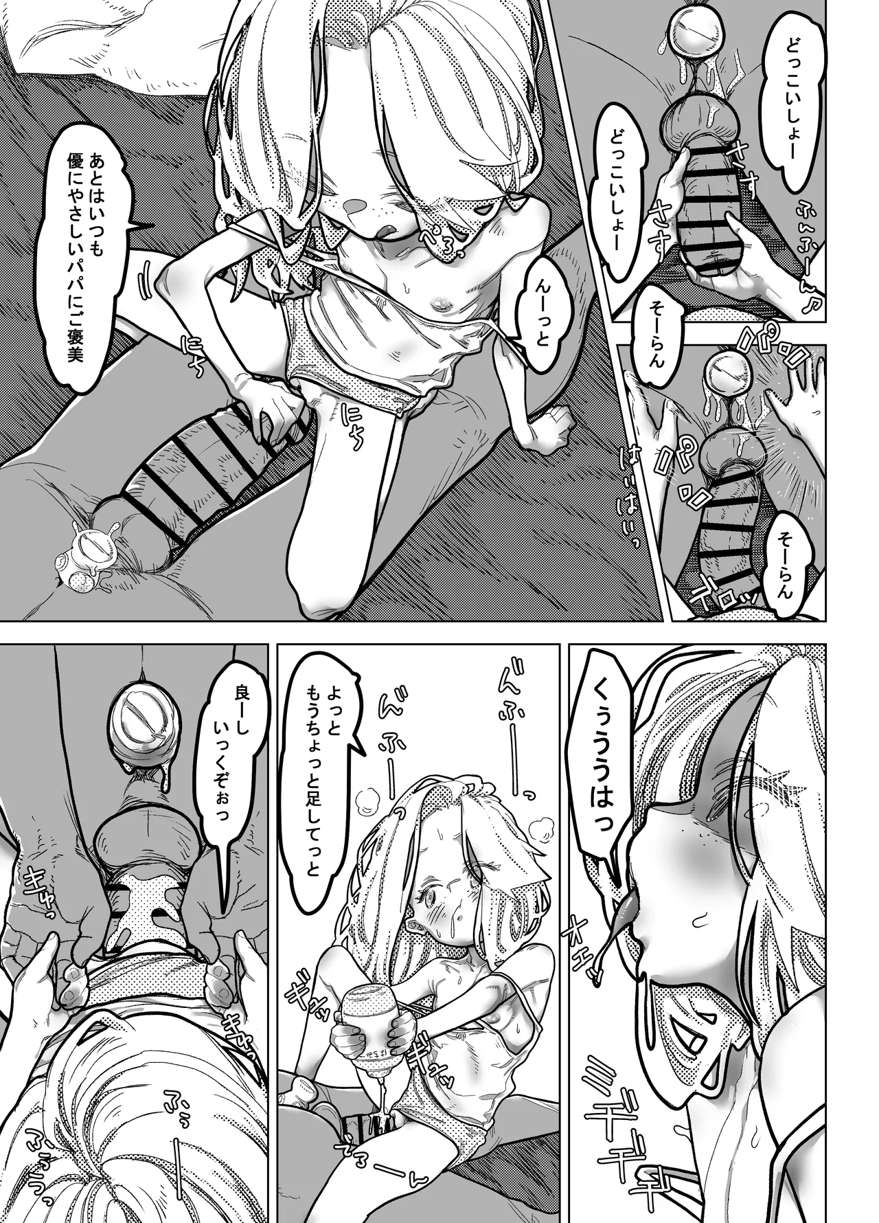 薬を盛ったパパと娘 Page.29