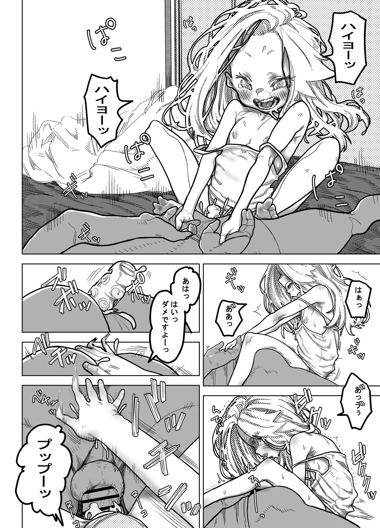薬を盛ったパパと娘 Page.30