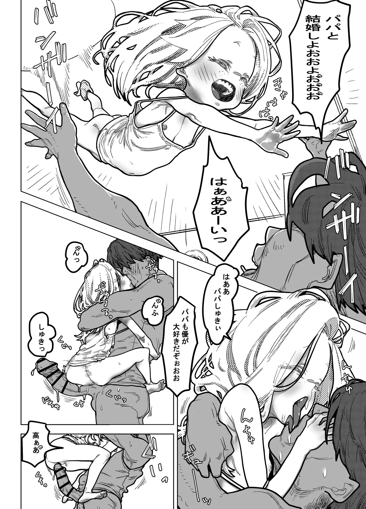 薬を盛ったパパと娘 Page.34