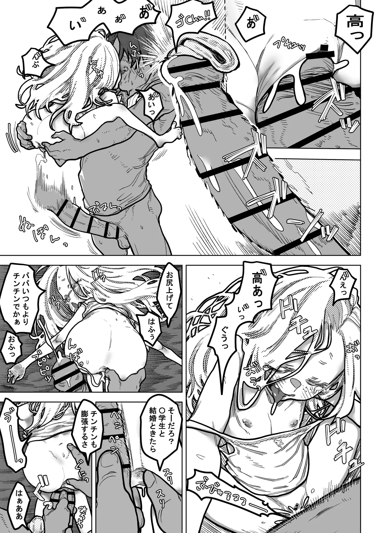 薬を盛ったパパと娘 Page.35