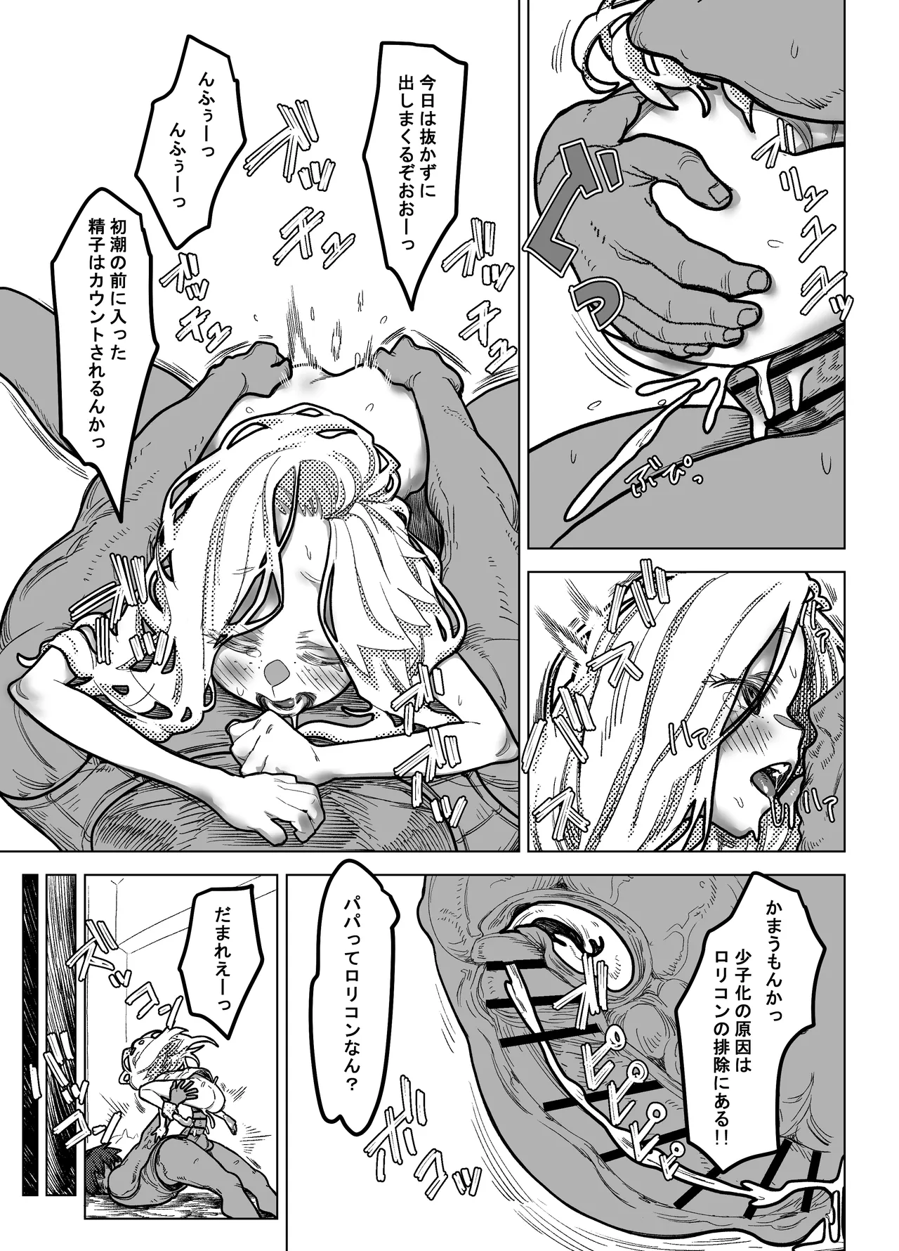 薬を盛ったパパと娘 Page.37