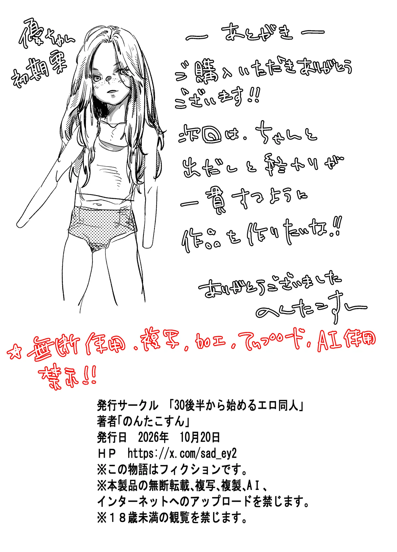 薬を盛ったパパと娘 Page.39