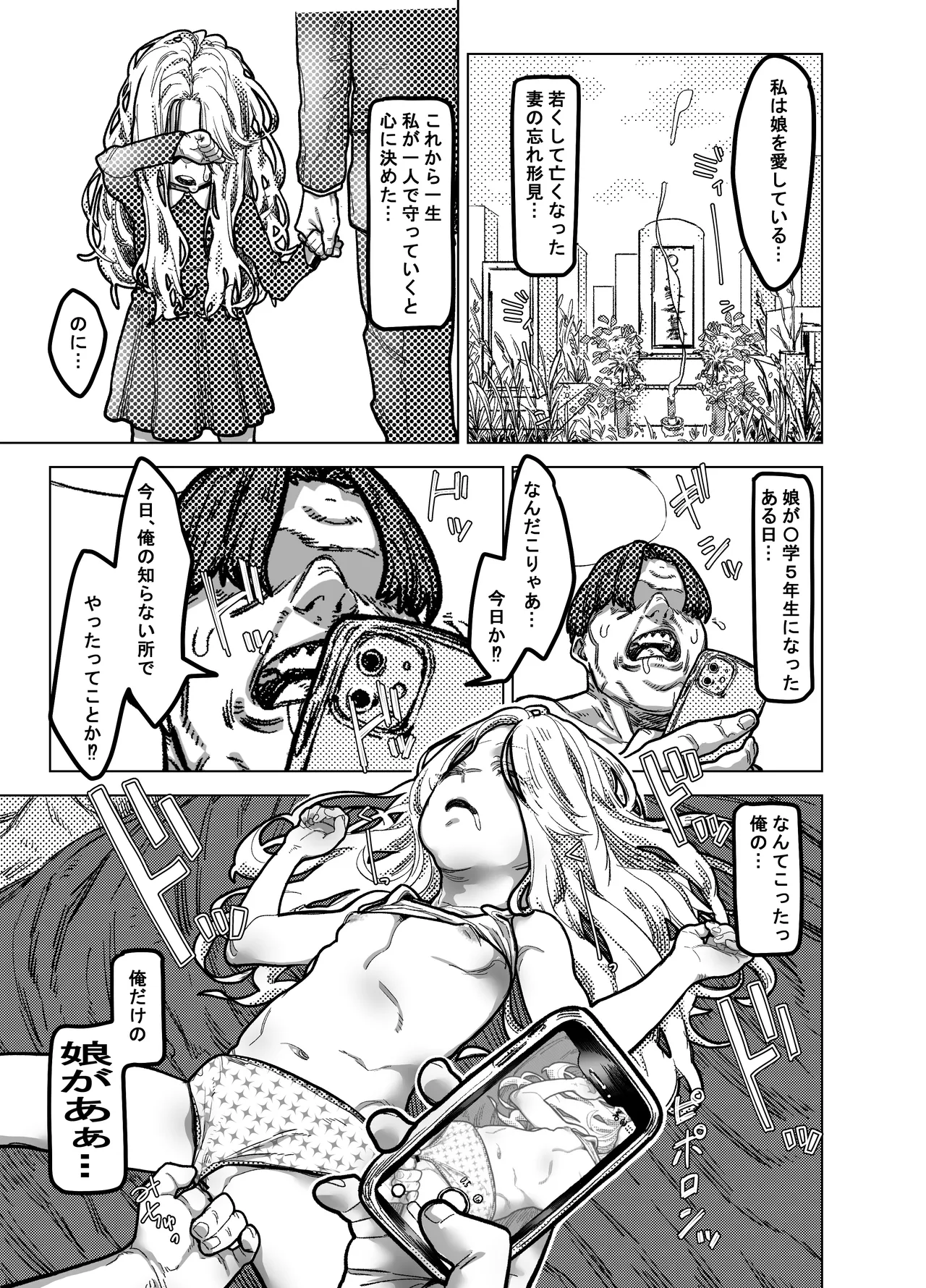 薬を盛ったパパと娘 Page.5