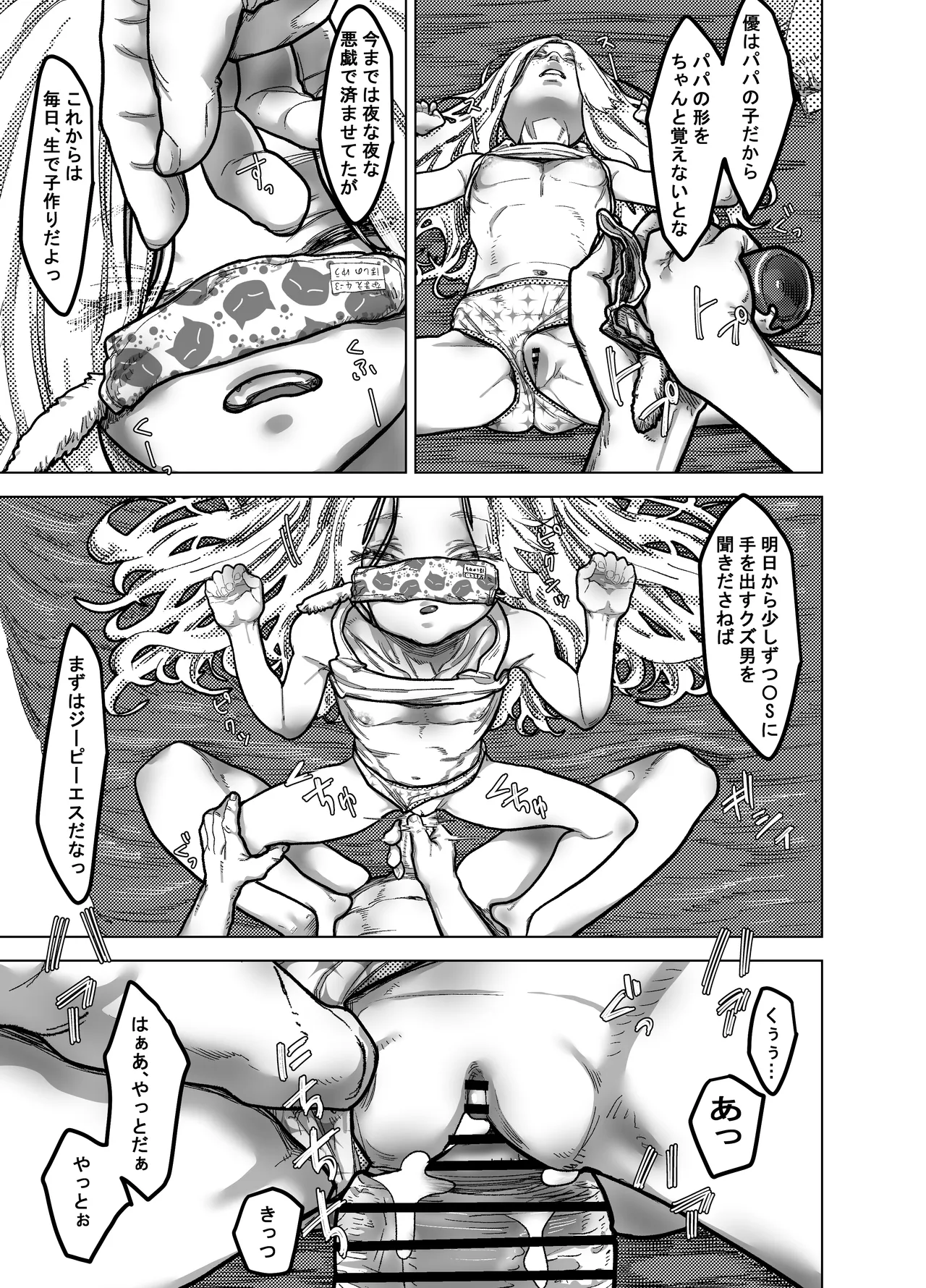 薬を盛ったパパと娘 Page.7