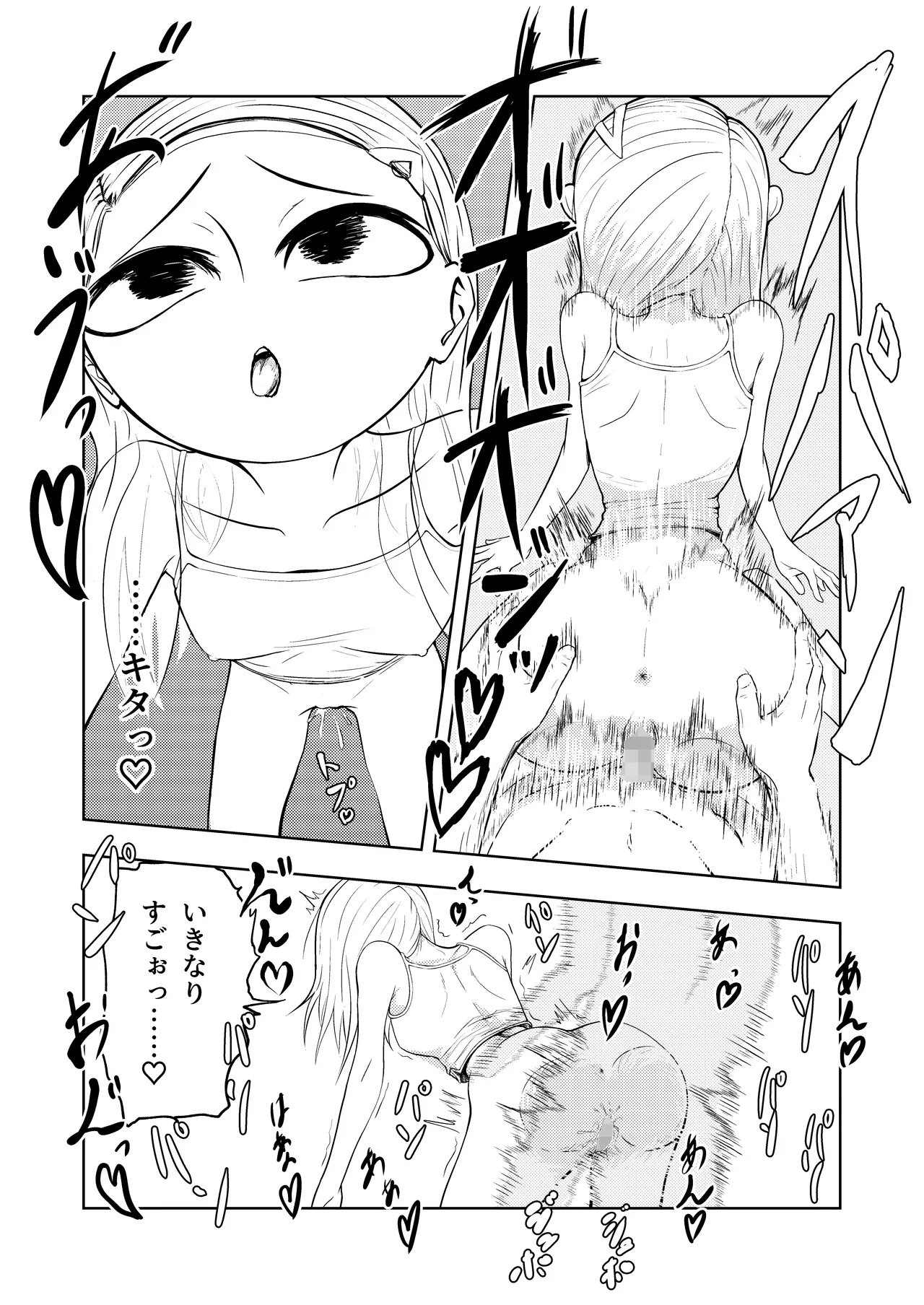 お兄ちゃん！生オナホ使う？ Page.10