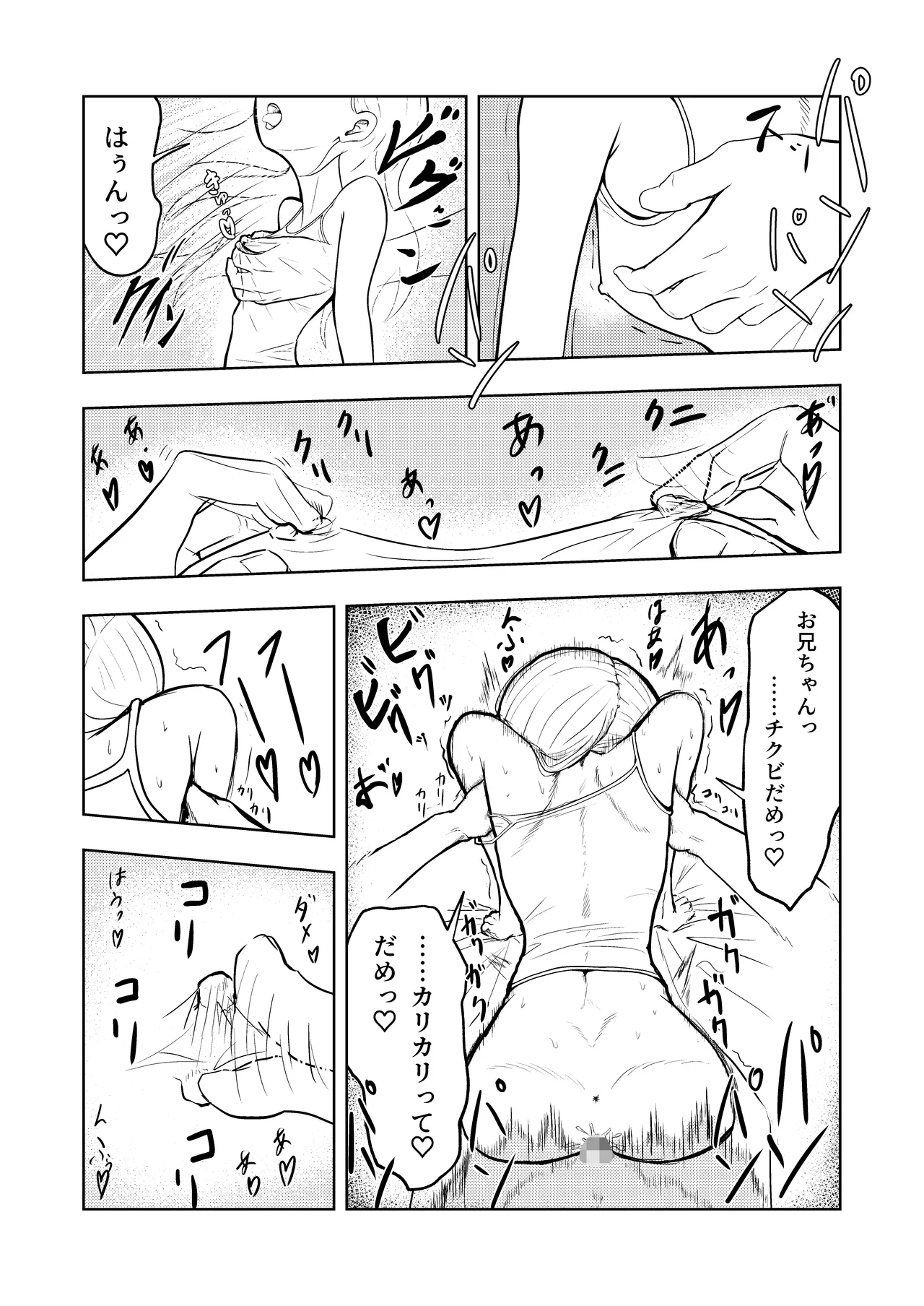 お兄ちゃん！生オナホ使う？ Page.11