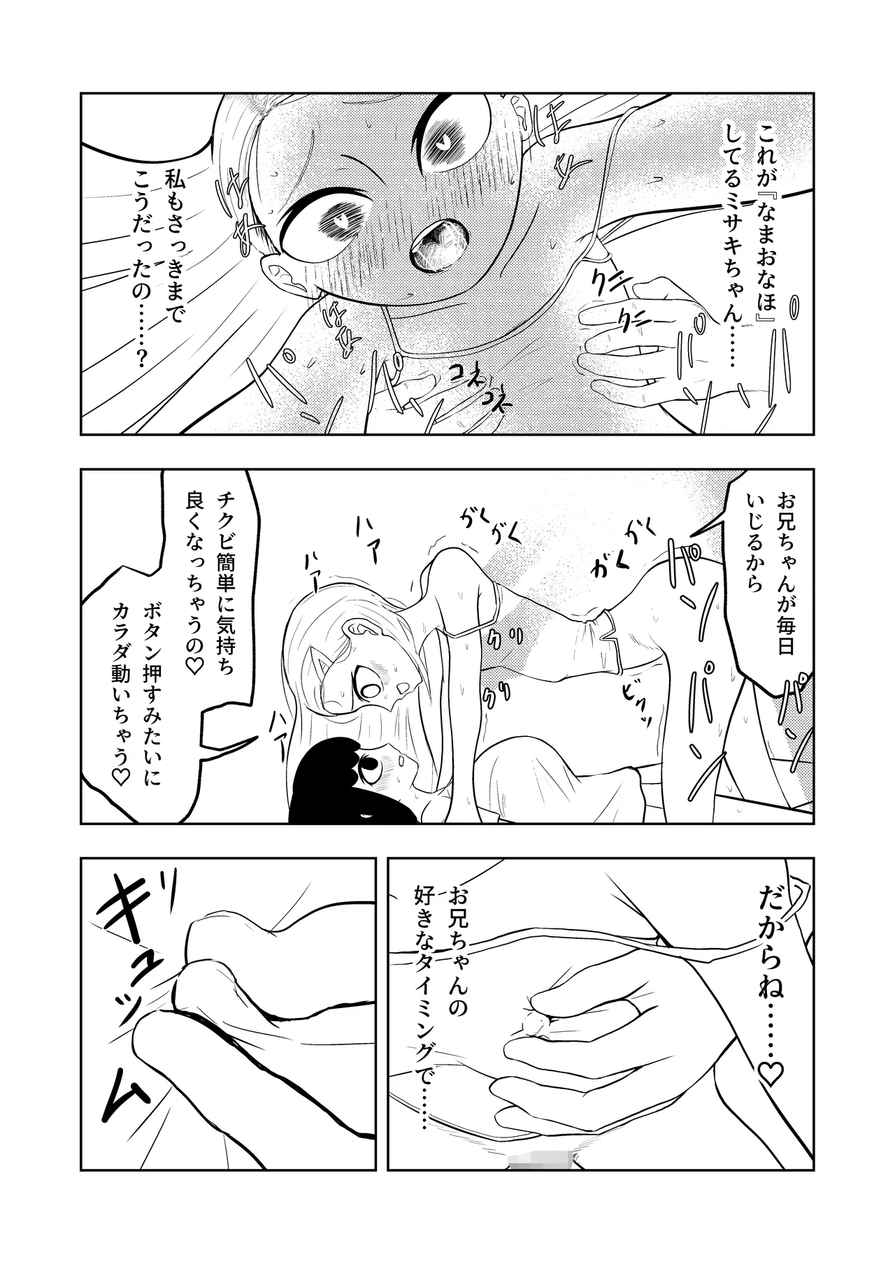 お兄ちゃん！生オナホ使う？ Page.12