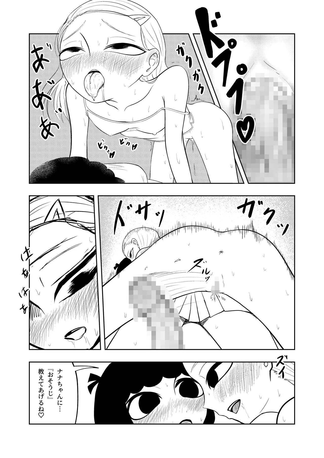 お兄ちゃん！生オナホ使う？ Page.14