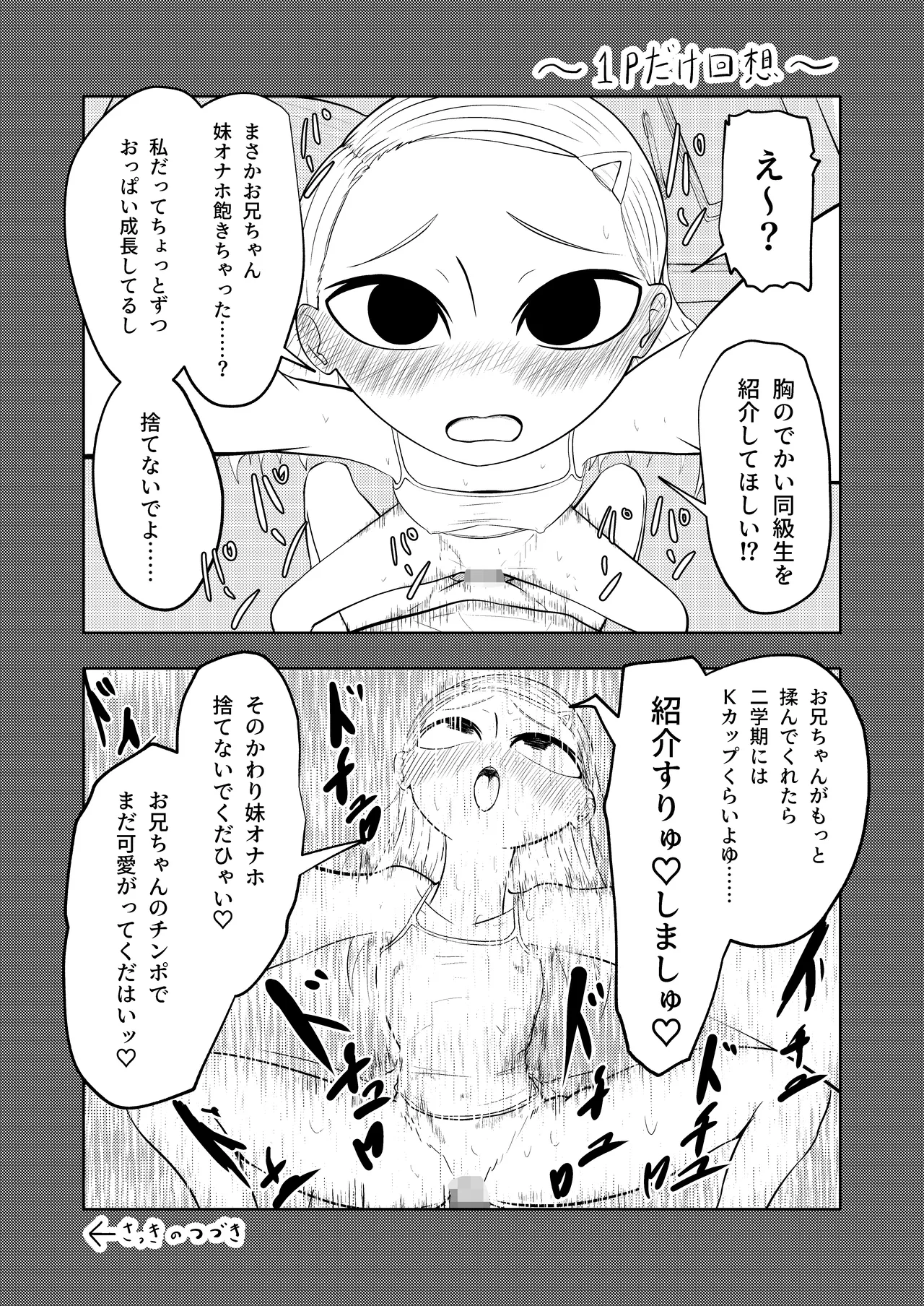 お兄ちゃん！生オナホ使う？ Page.15
