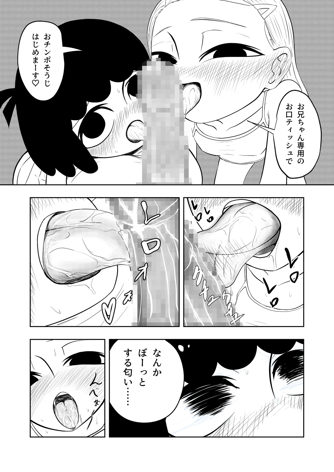 お兄ちゃん！生オナホ使う？ Page.16