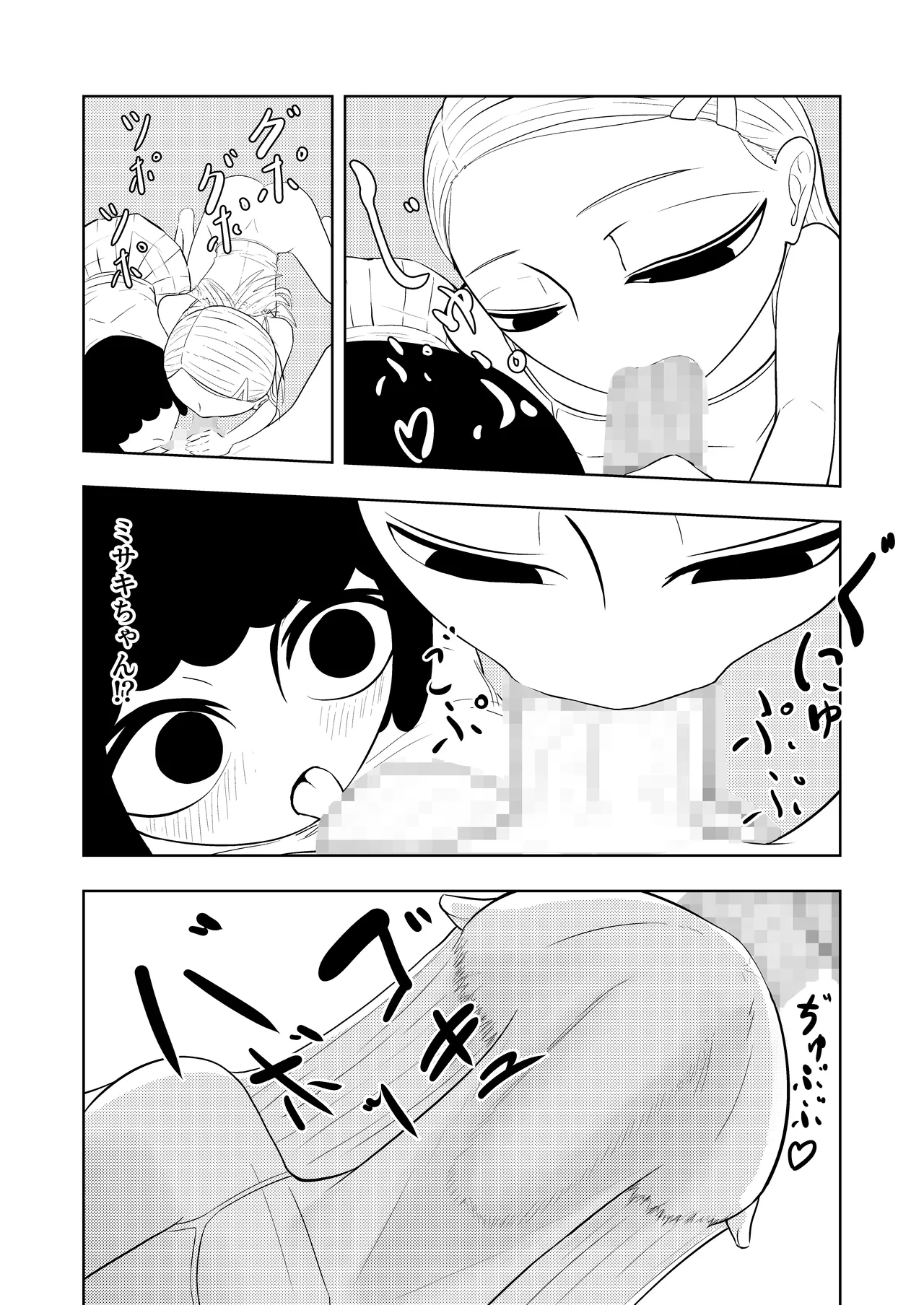 お兄ちゃん！生オナホ使う？ Page.17