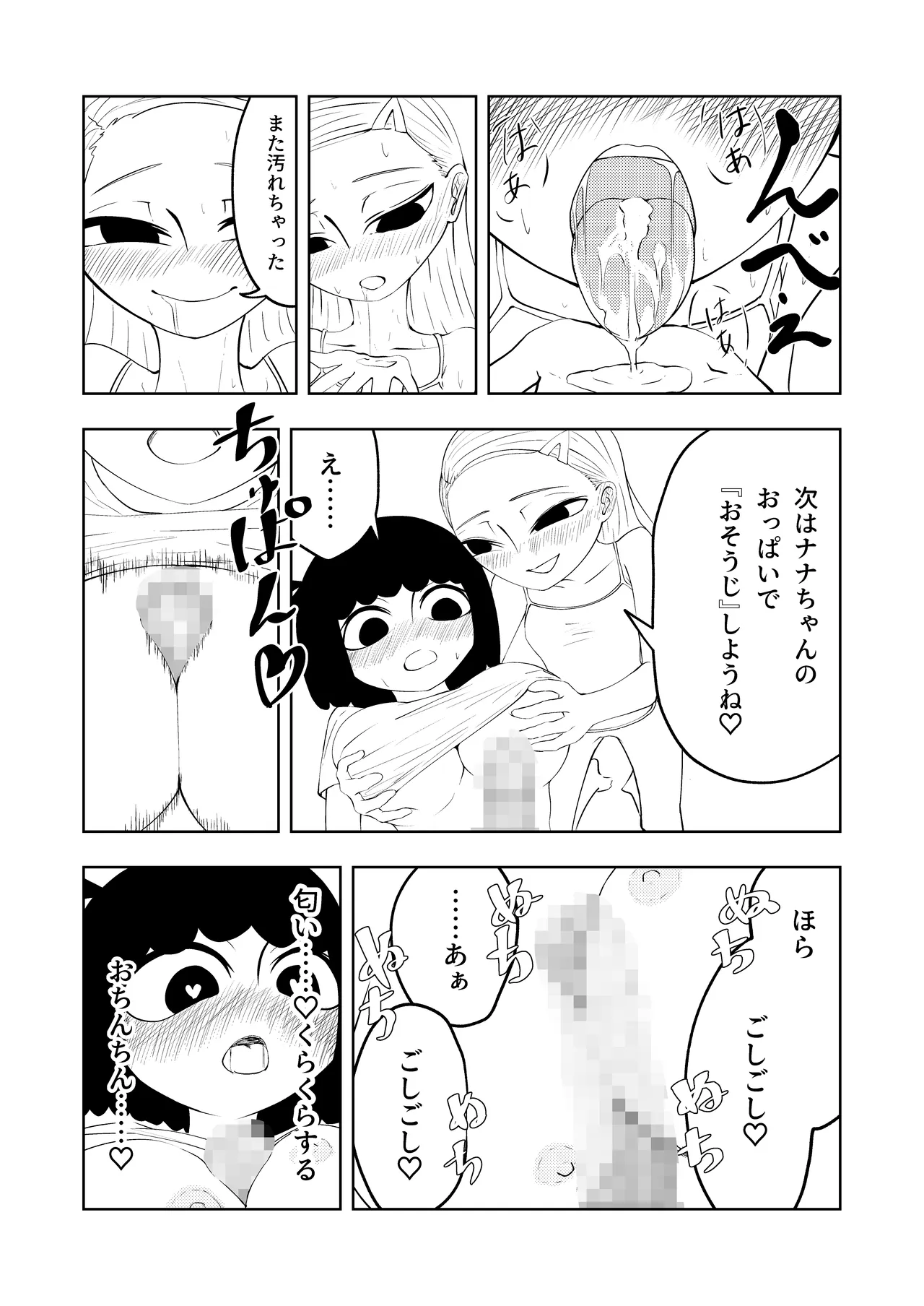 お兄ちゃん！生オナホ使う？ Page.19