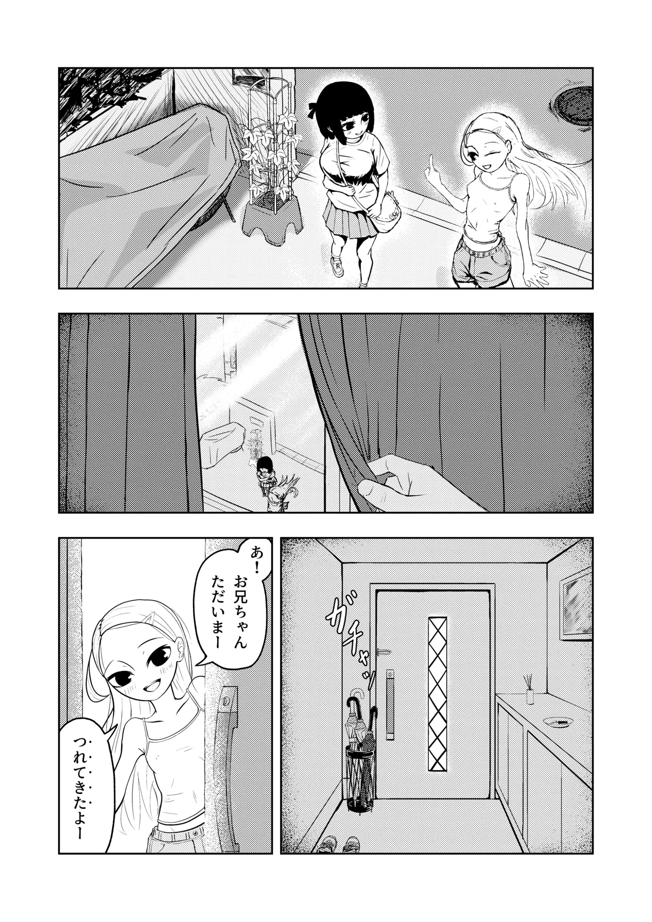 お兄ちゃん！生オナホ使う？ Page.2