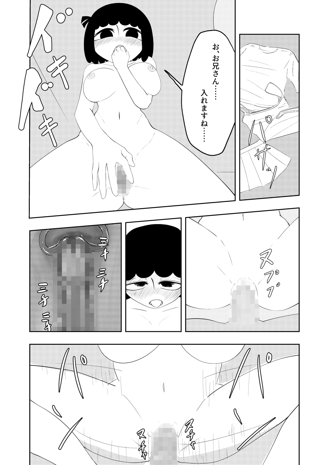 お兄ちゃん！生オナホ使う？ Page.23