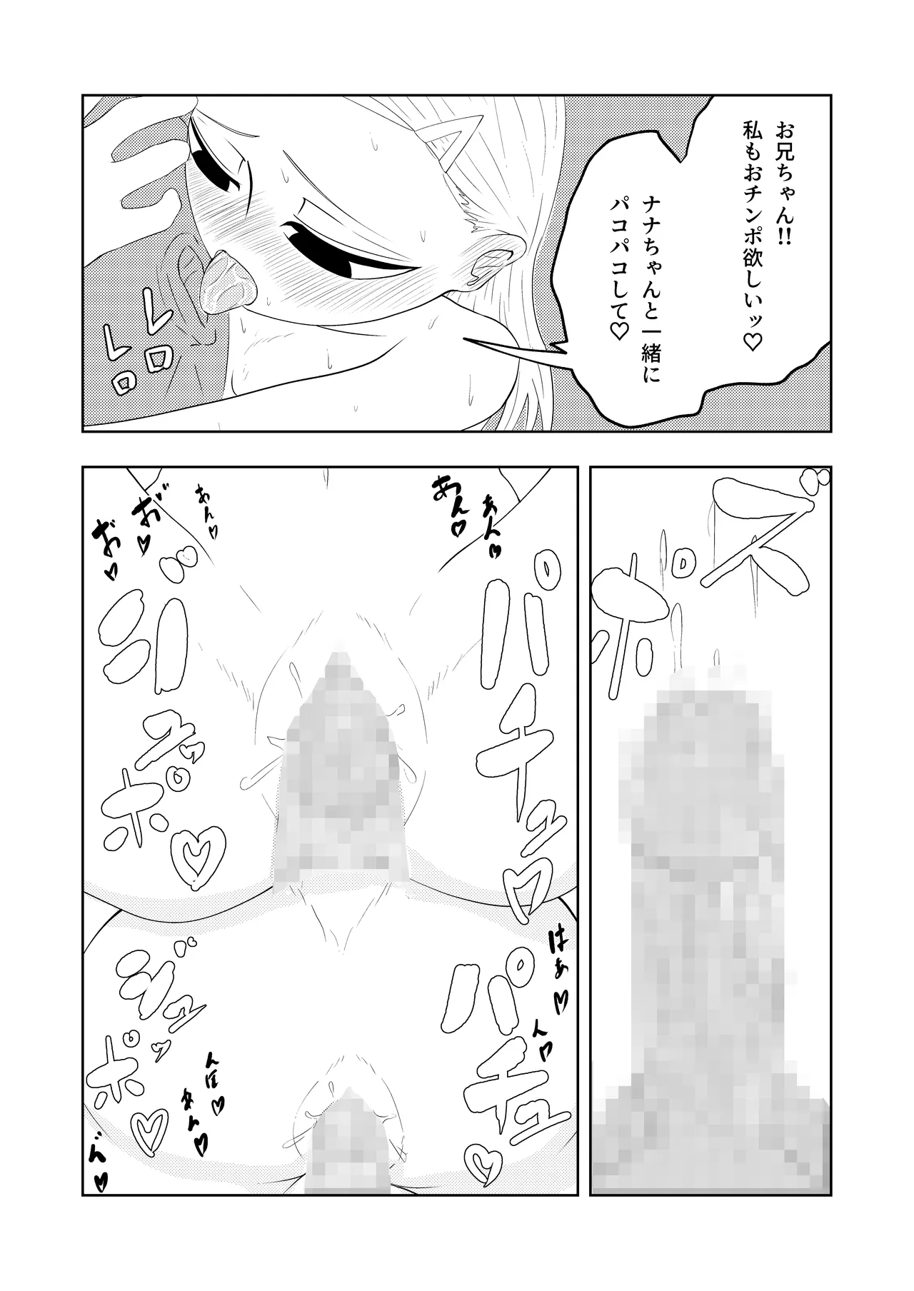 お兄ちゃん！生オナホ使う？ Page.28