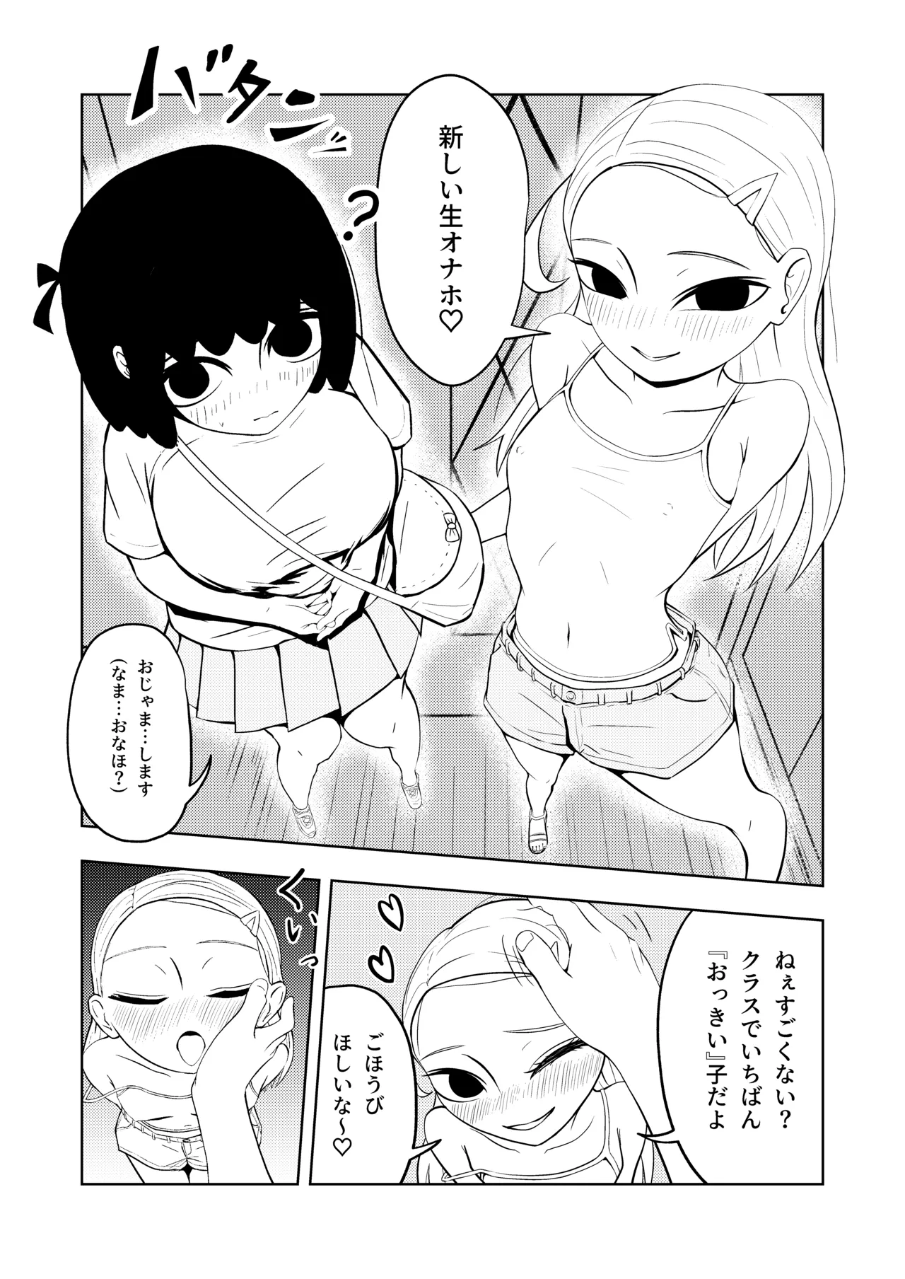 お兄ちゃん！生オナホ使う？ Page.3