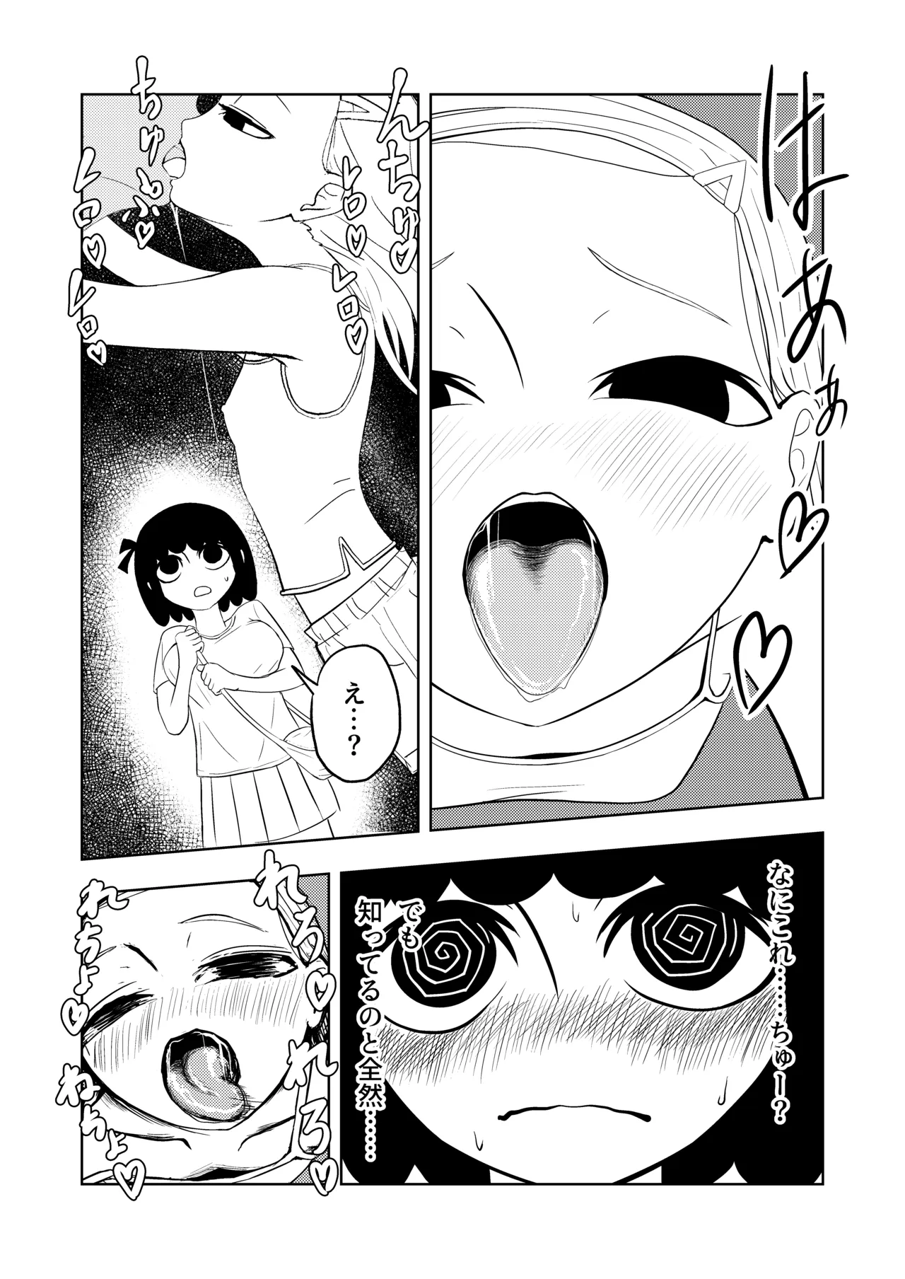 お兄ちゃん！生オナホ使う？ Page.4