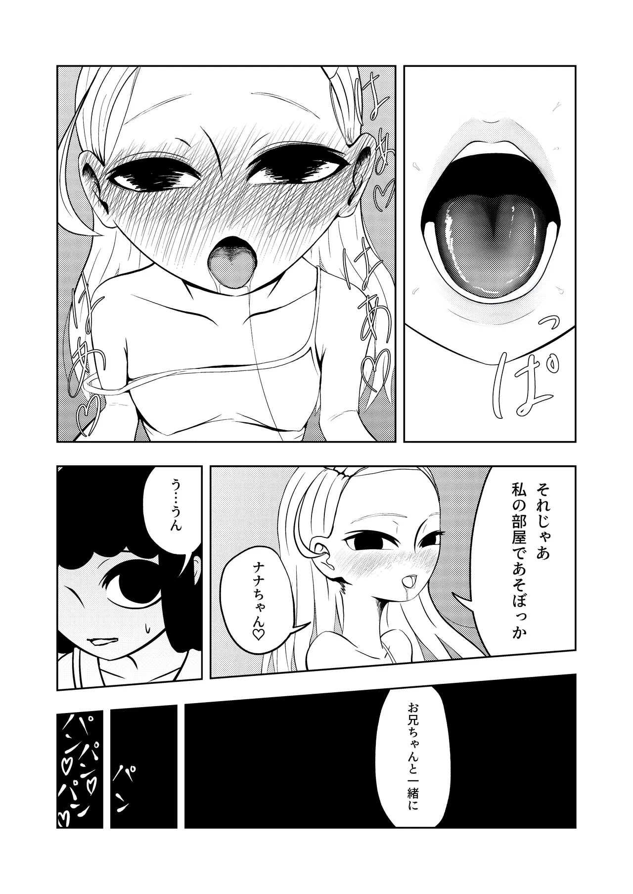 お兄ちゃん！生オナホ使う？ Page.5