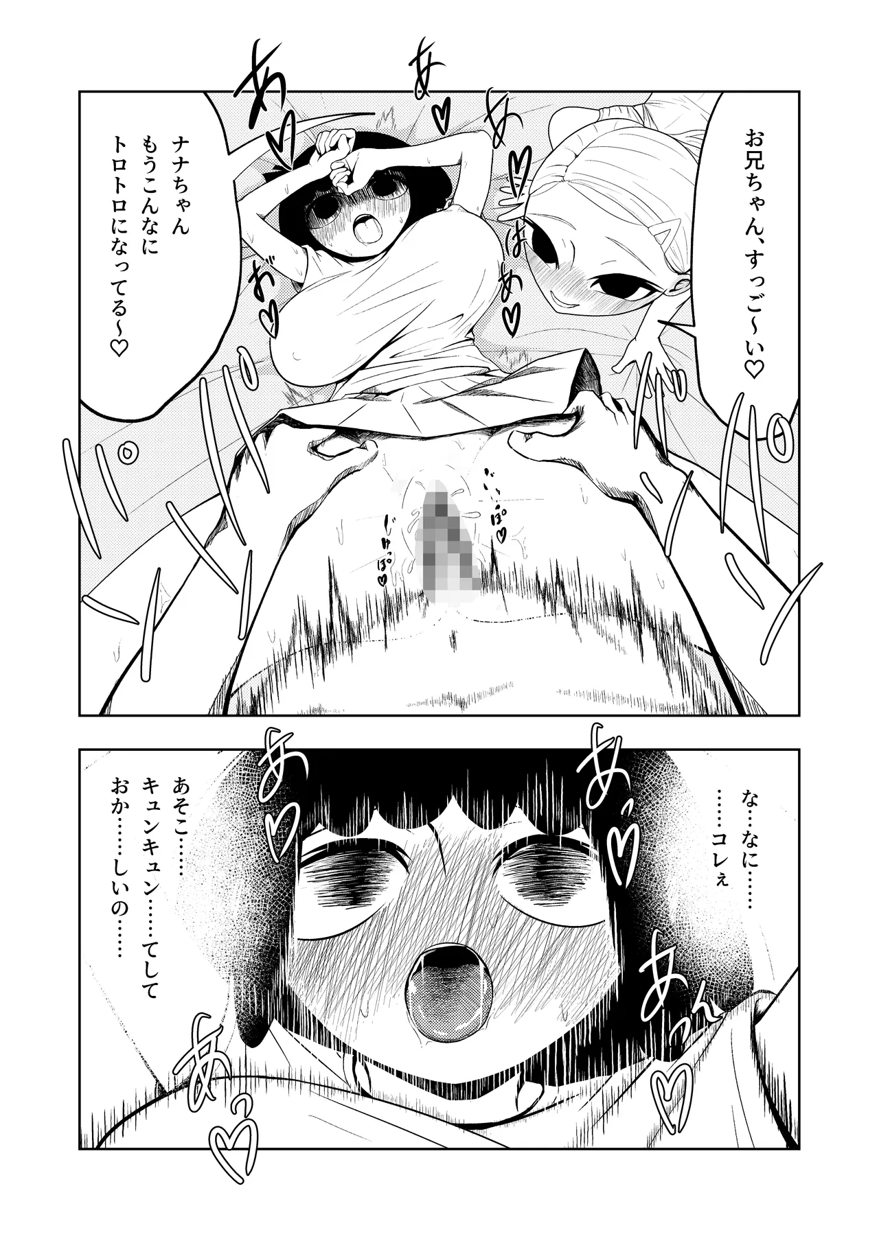 お兄ちゃん！生オナホ使う？ Page.6