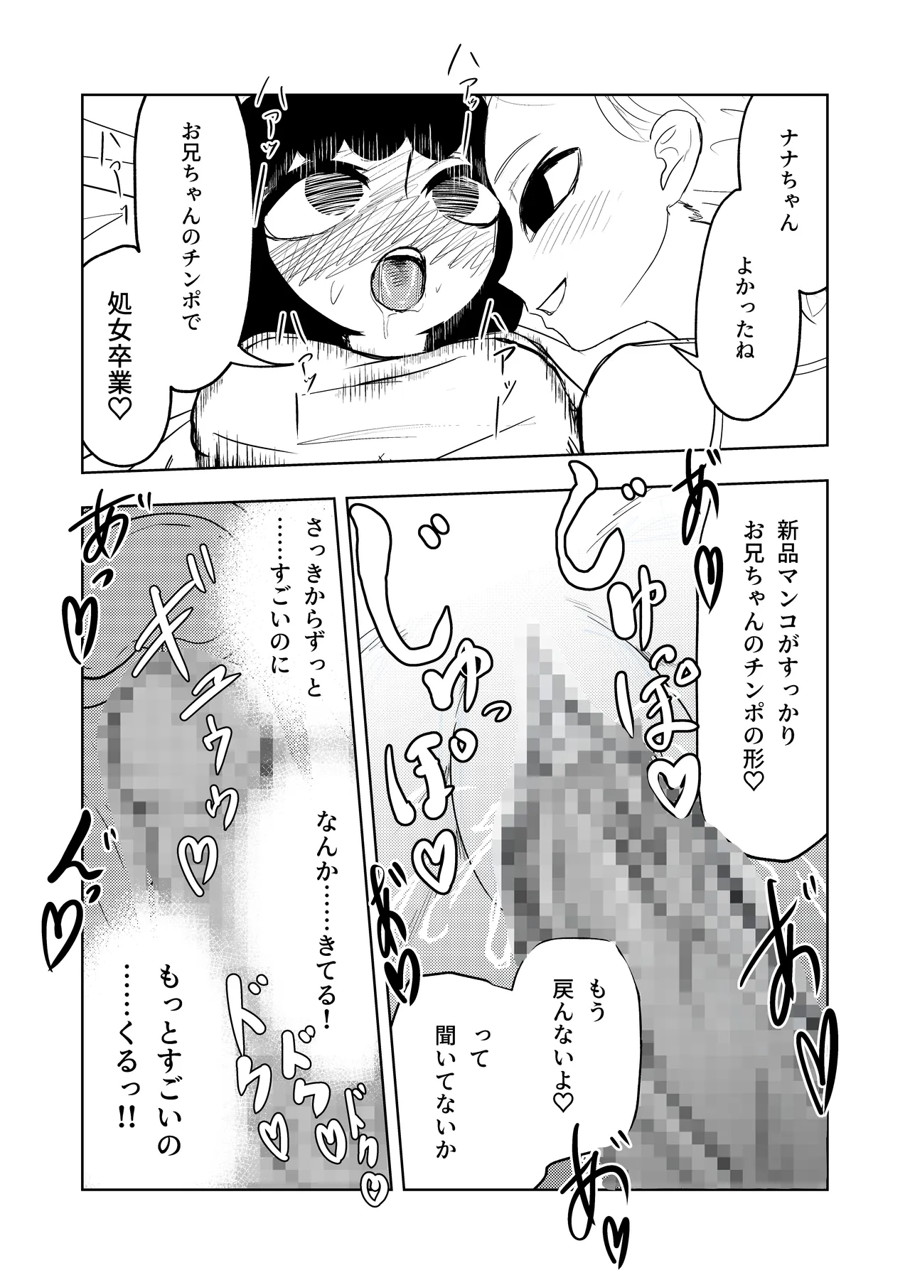 お兄ちゃん！生オナホ使う？ Page.7