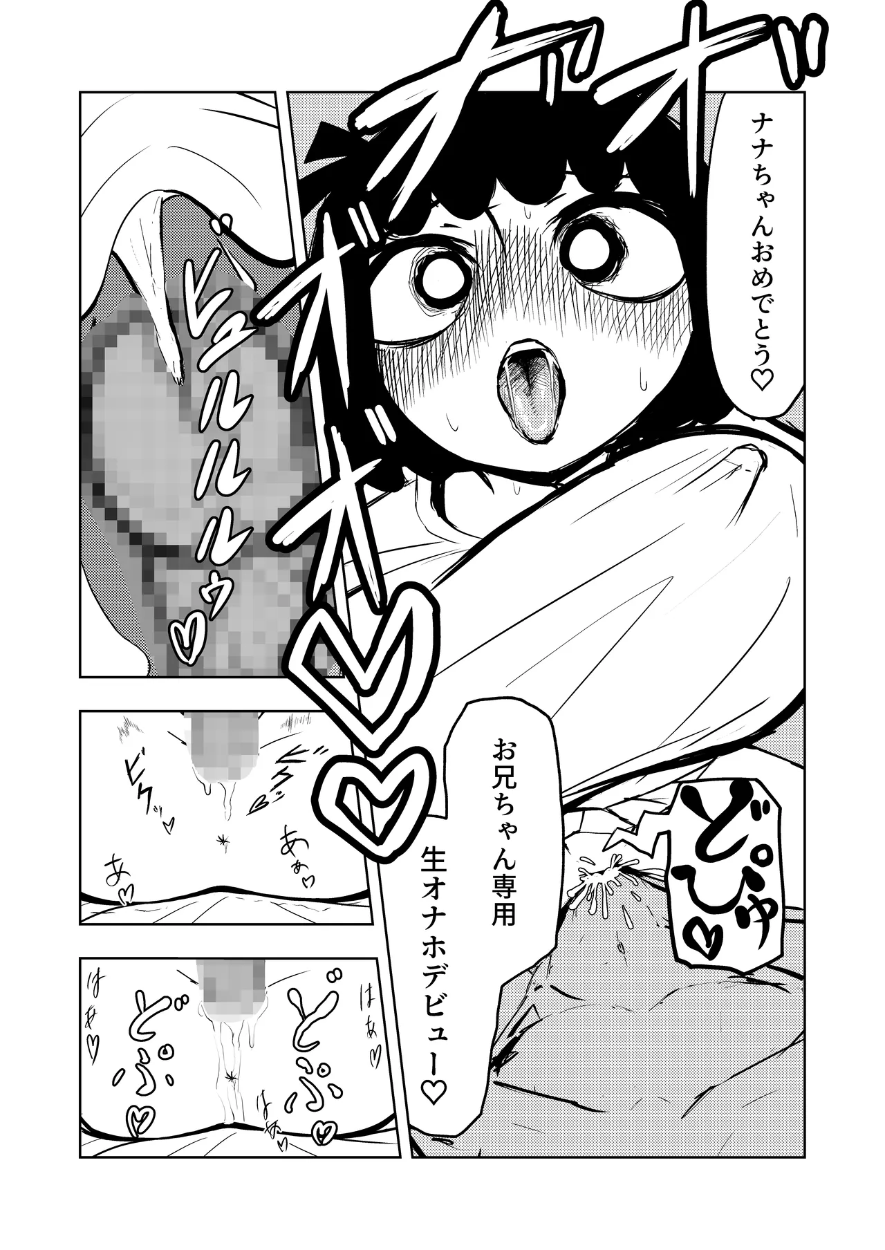 お兄ちゃん！生オナホ使う？ Page.8