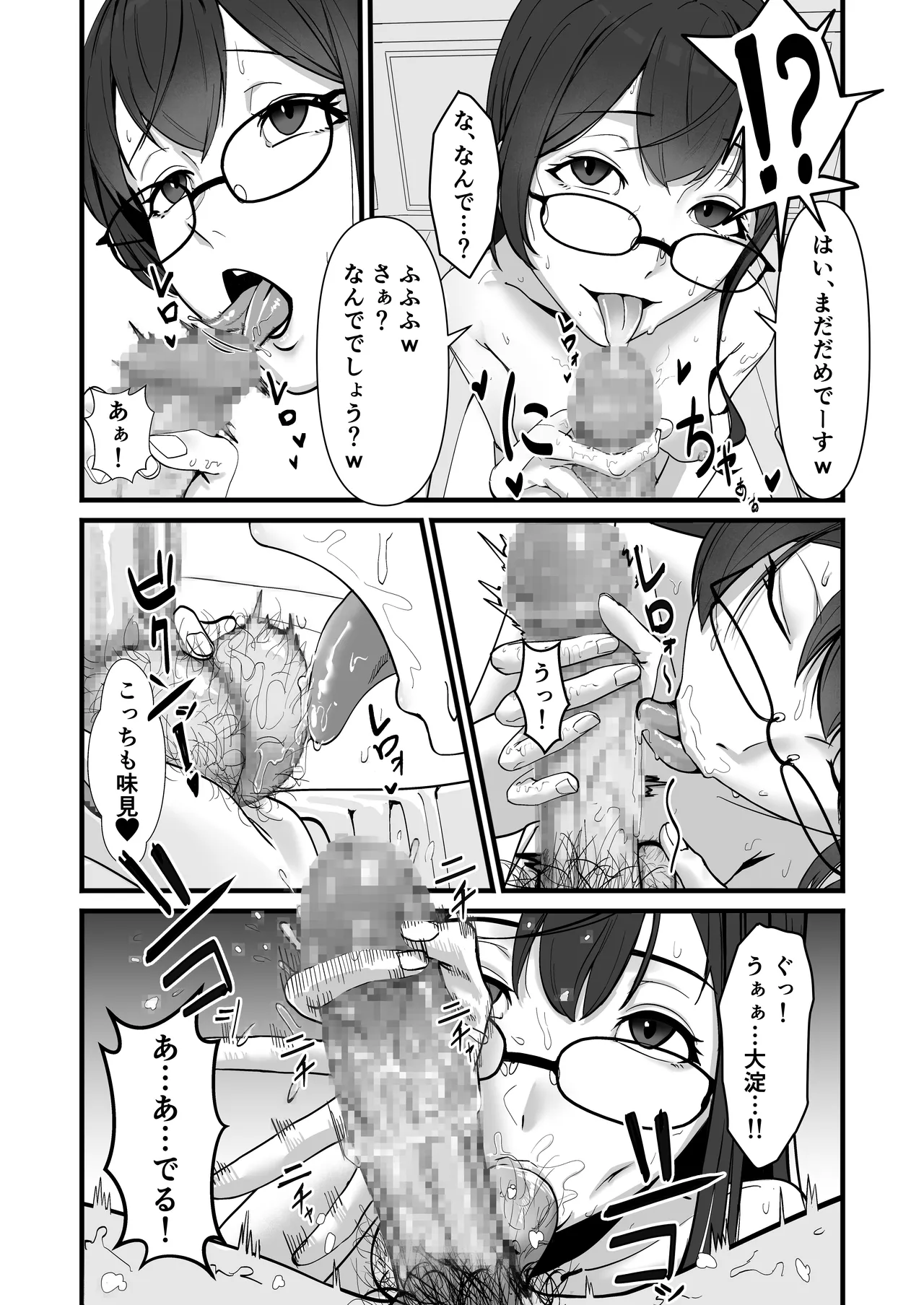 大淀に迫られて Page.10