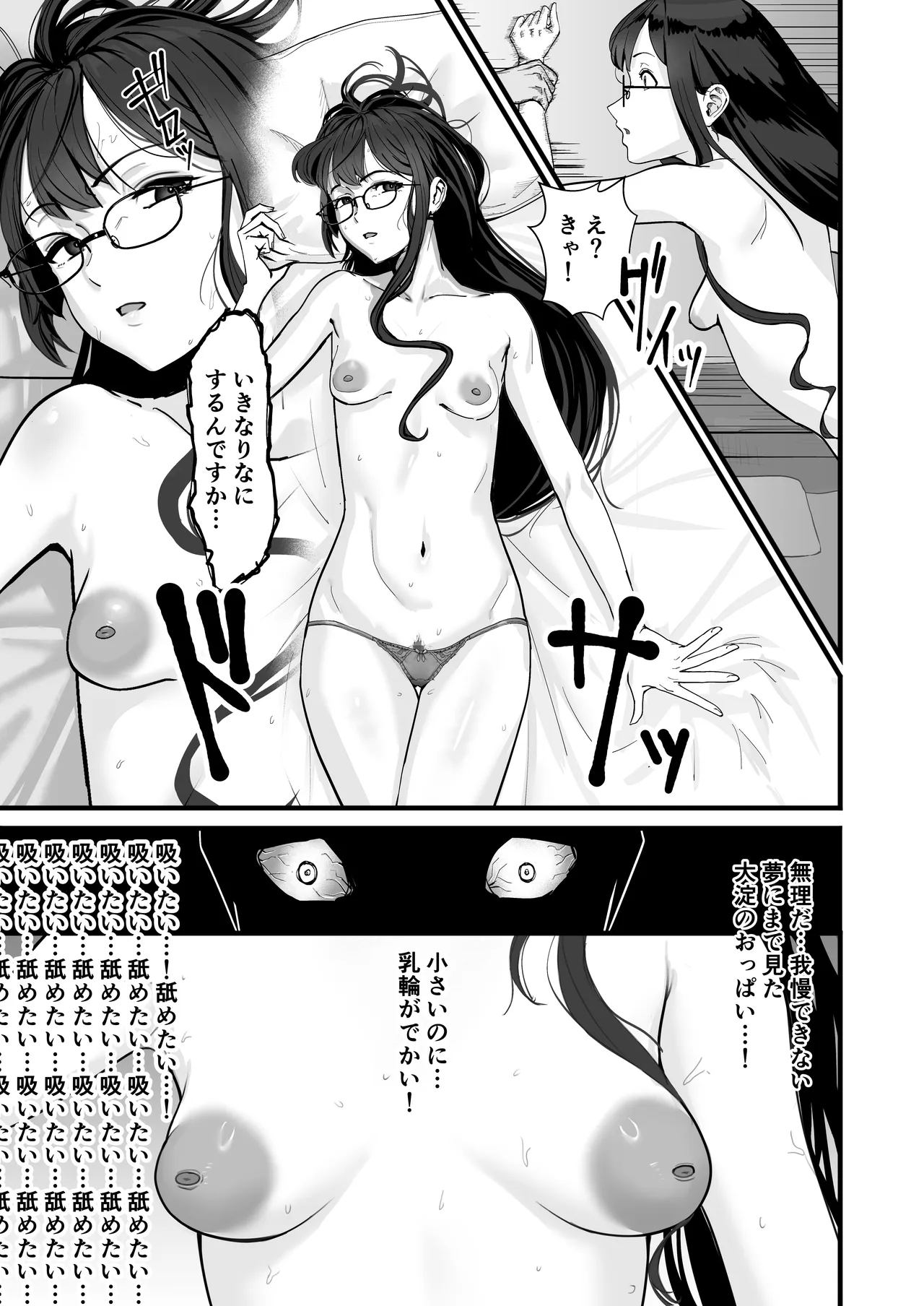 大淀に迫られて Page.15