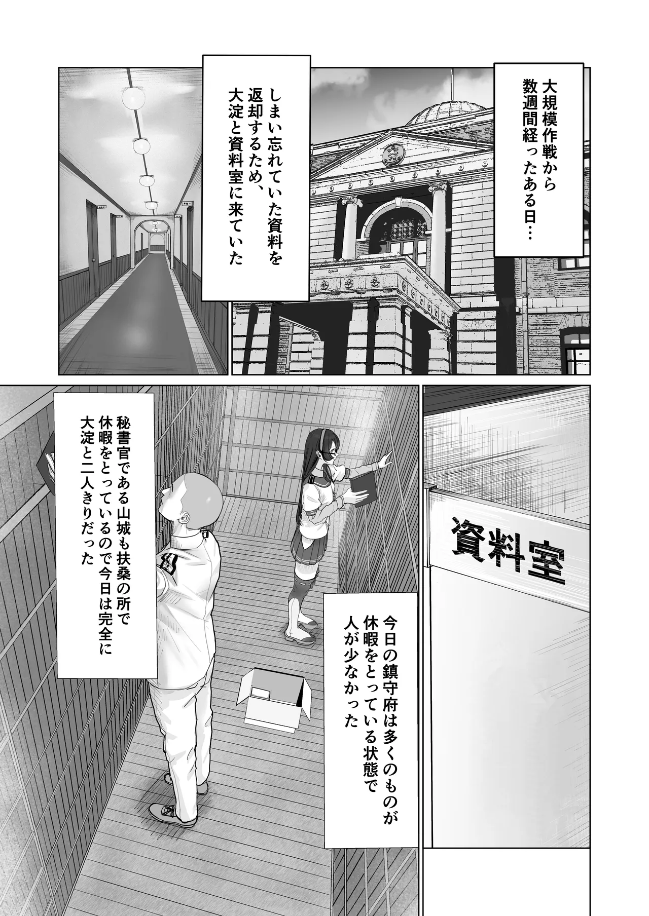大淀に迫られて Page.3