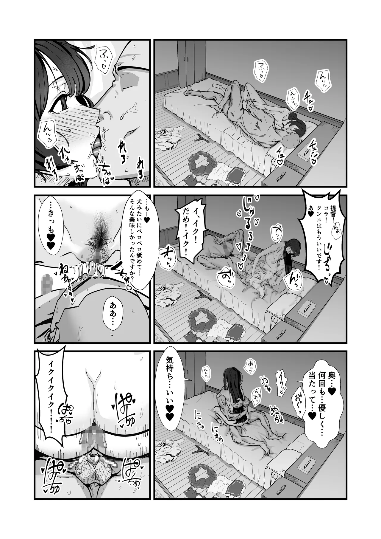 大淀に迫られて Page.30