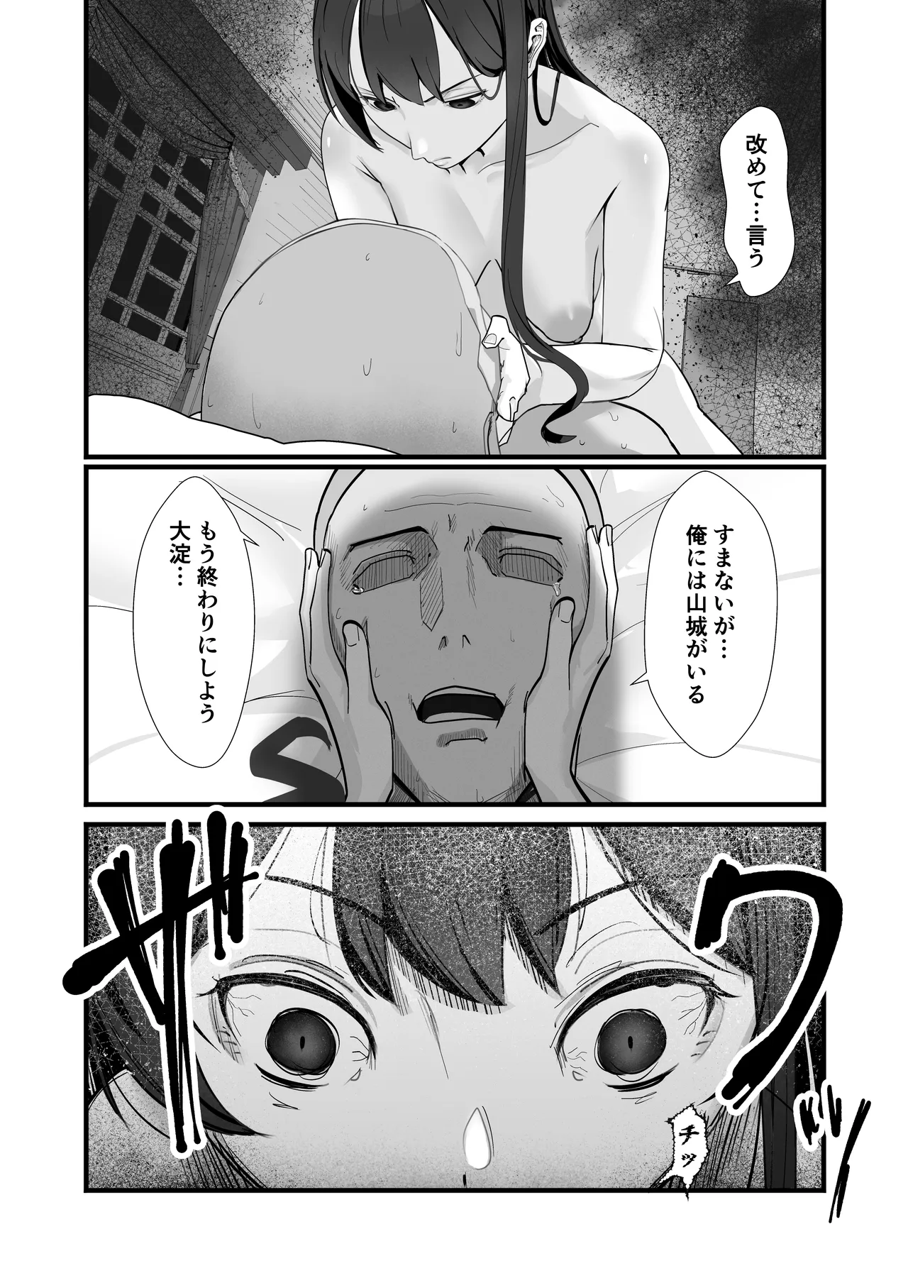 大淀に迫られて Page.36