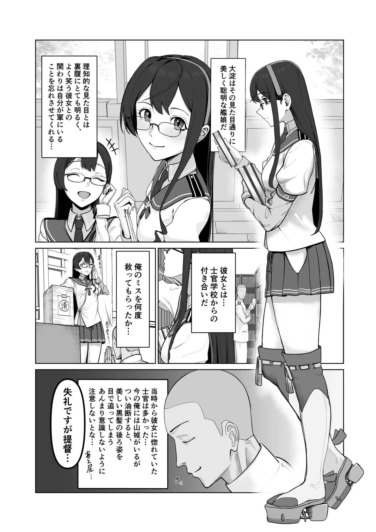 大淀に迫られて Page.4